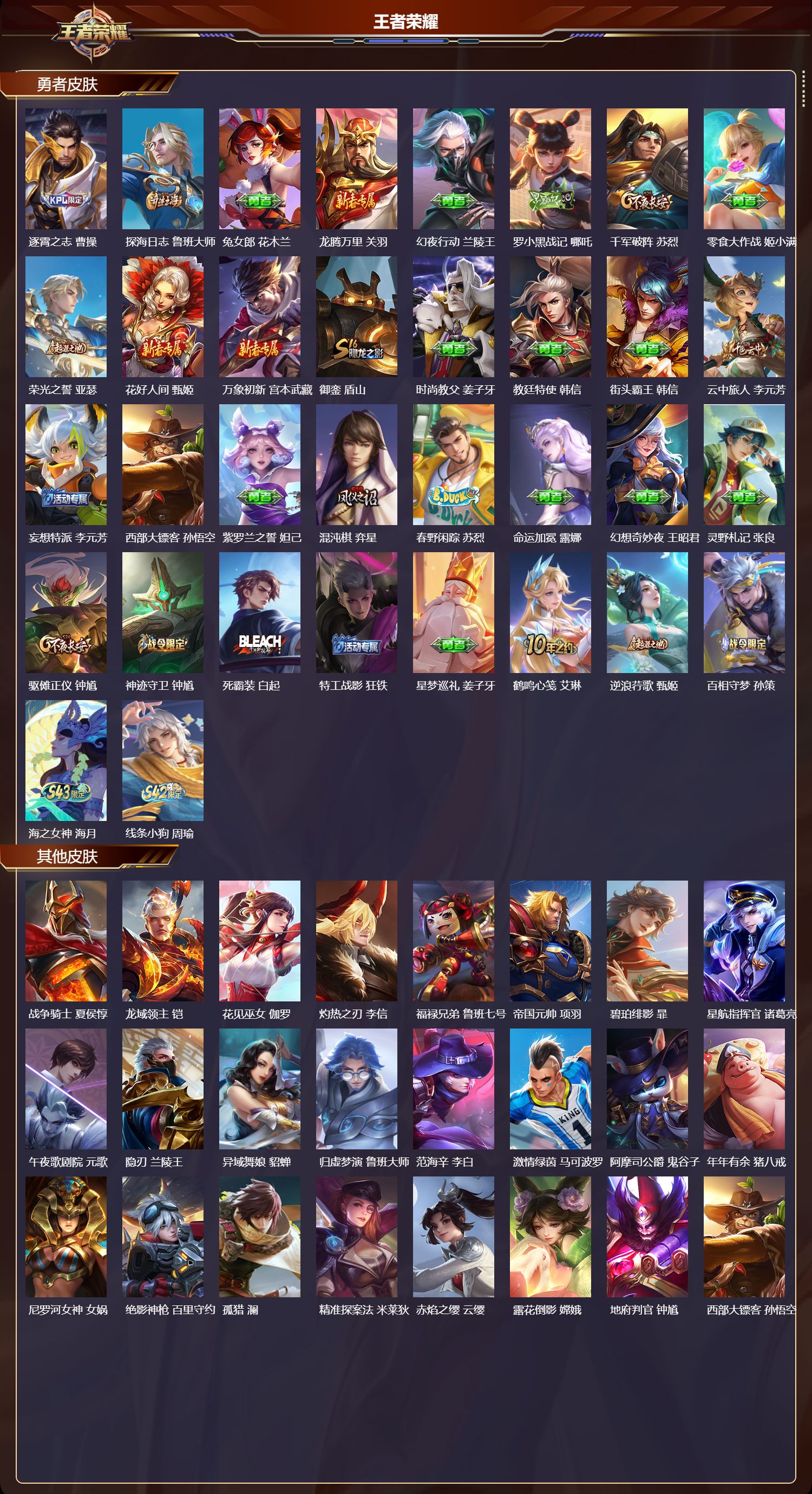 WZQM4304486王者荣耀账号详情图3