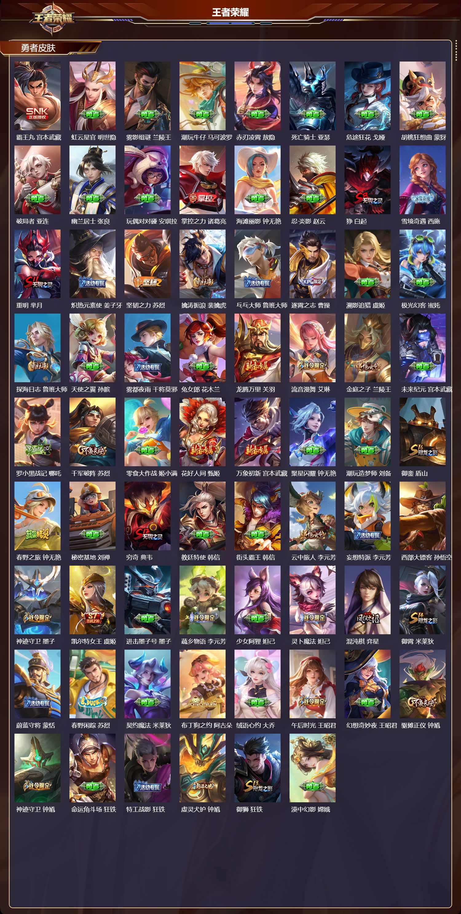 WZQM4303605王者荣耀账号详情图5 WZQM4303605王者荣耀账号详情图5