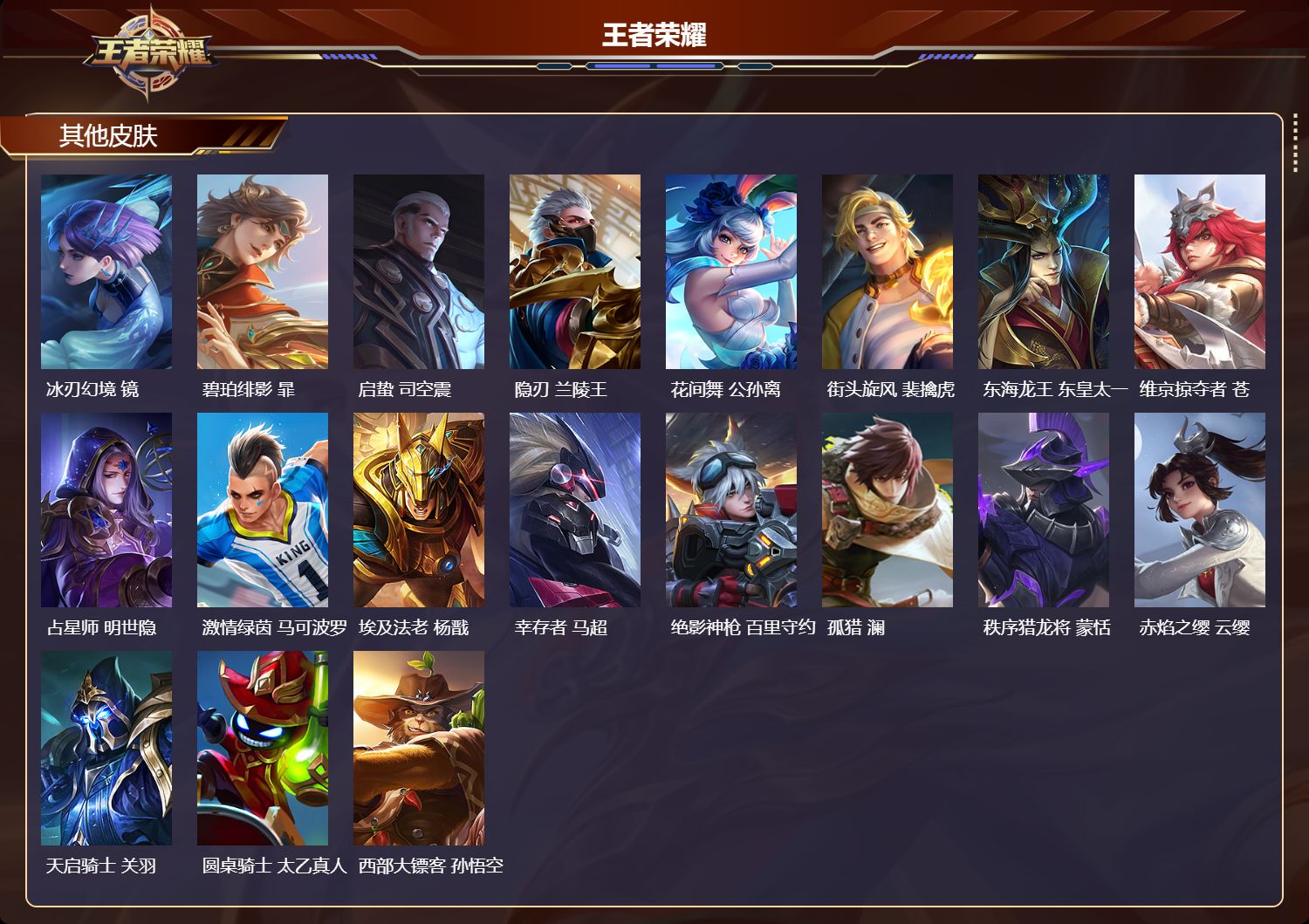 WZMK4301882王者荣耀账号详情图3