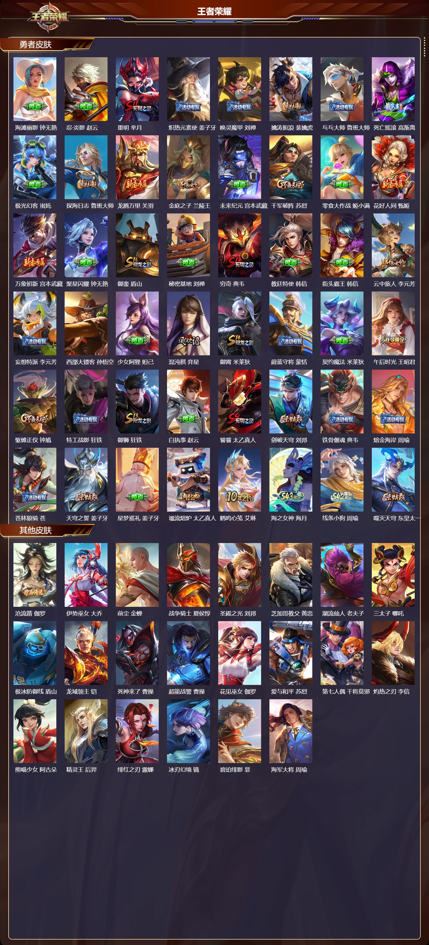 WZQM4304202王者荣耀账号详情图4