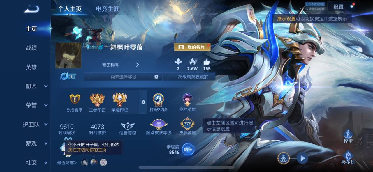 WZCMW4322240王者荣耀账号详情图1