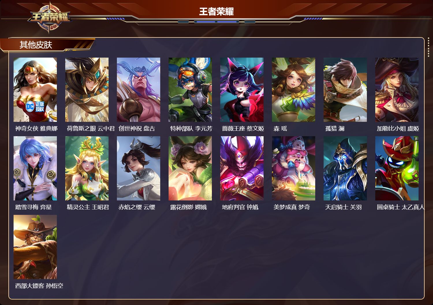 WZQM4304003王者荣耀账号详情图6 WZQM4304003王者荣耀账号详情图6