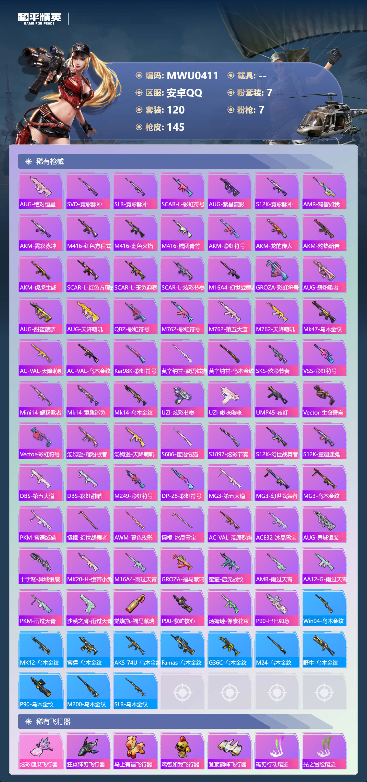 HPLX4171381和平精英账号详情图3