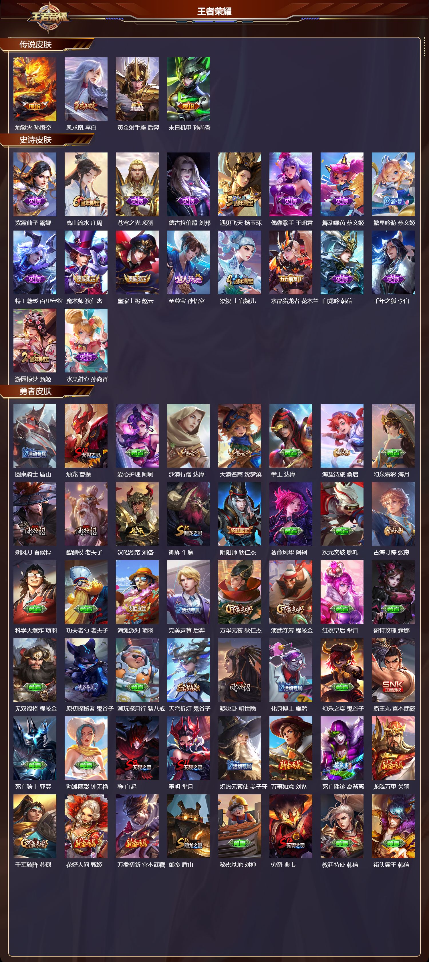 WZMK4302469王者荣耀账号详情图1 WZMK4302469王者荣耀账号详情图1