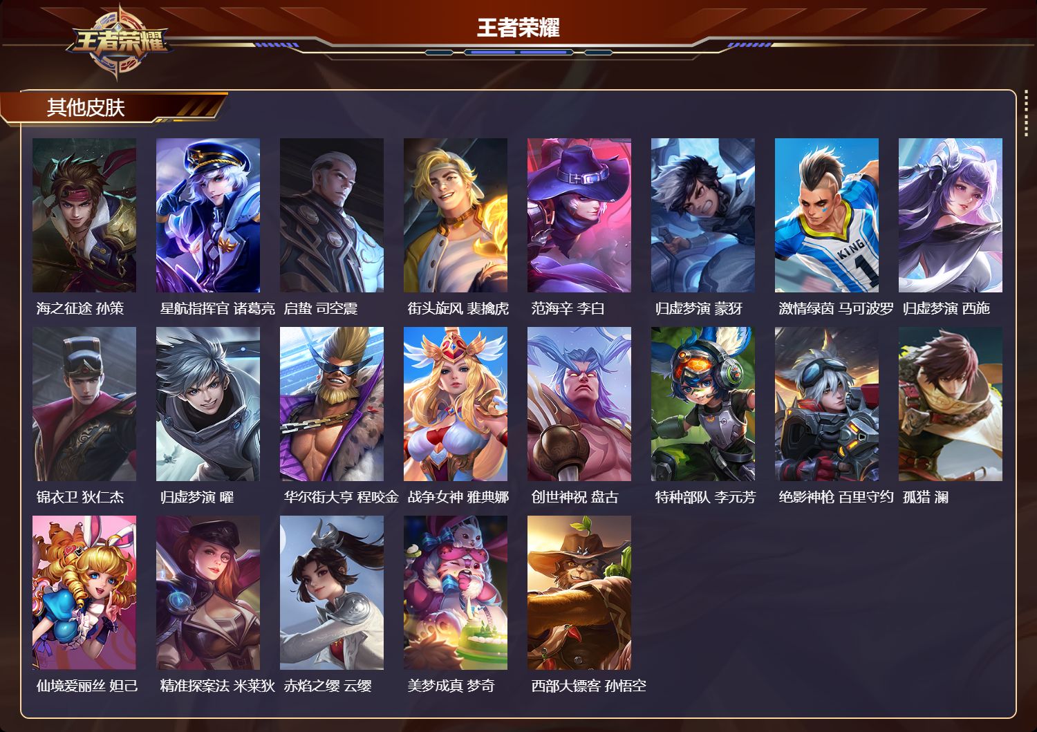 WZMK4302315王者荣耀账号详情图4