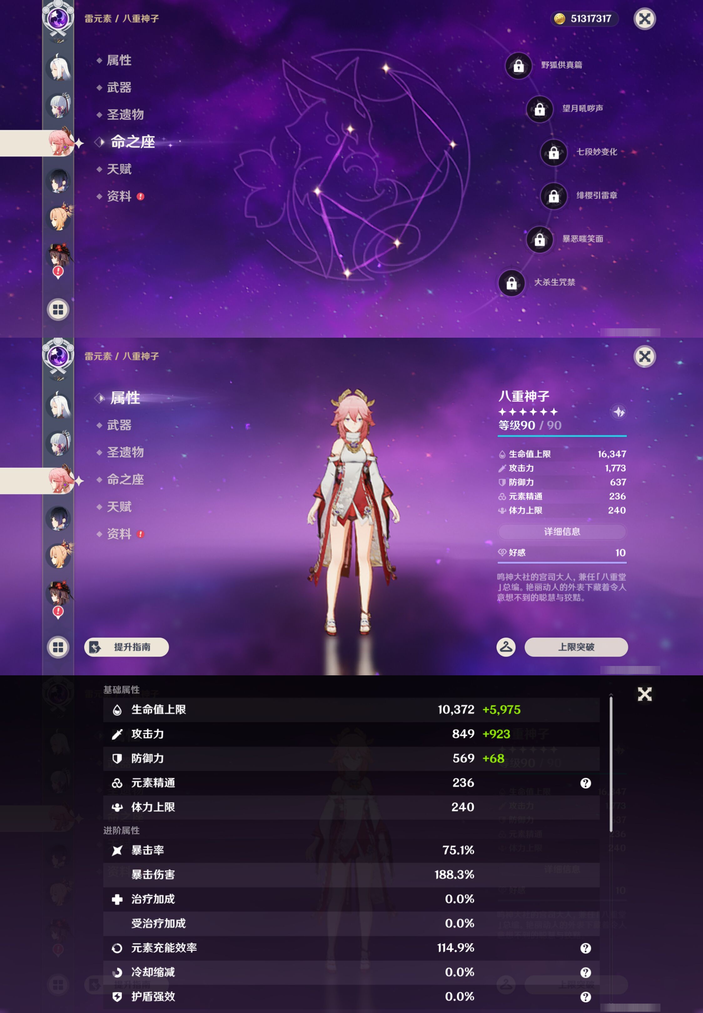 YSMK44384原神账号详情图13