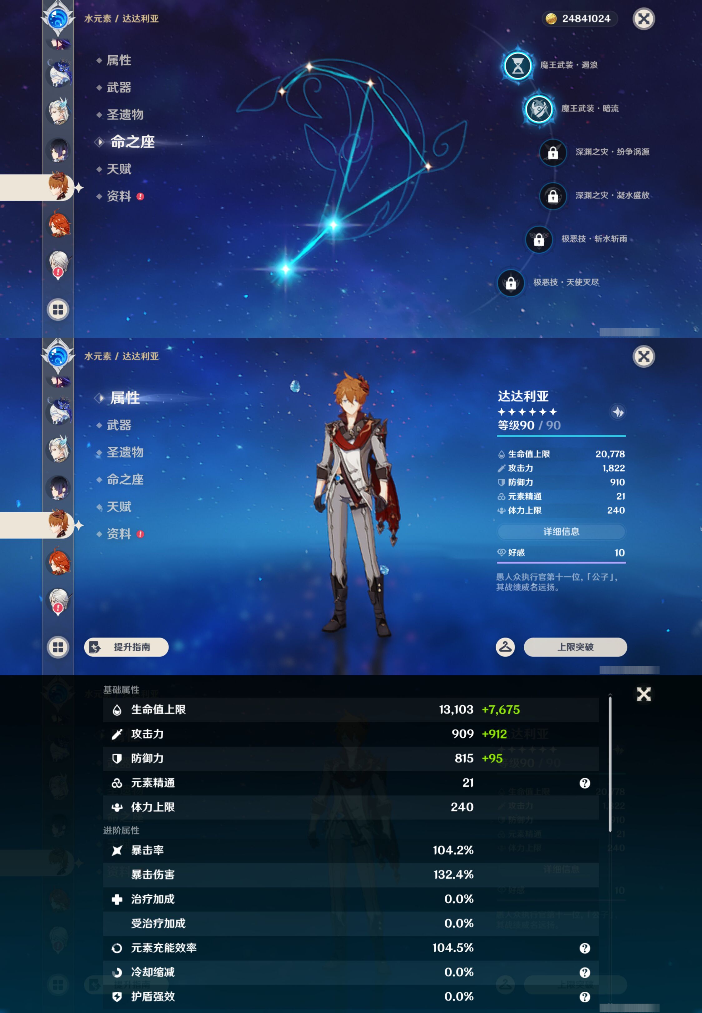 YSMK44381原神账号详情图21 YSMK44381原神账号详情图21