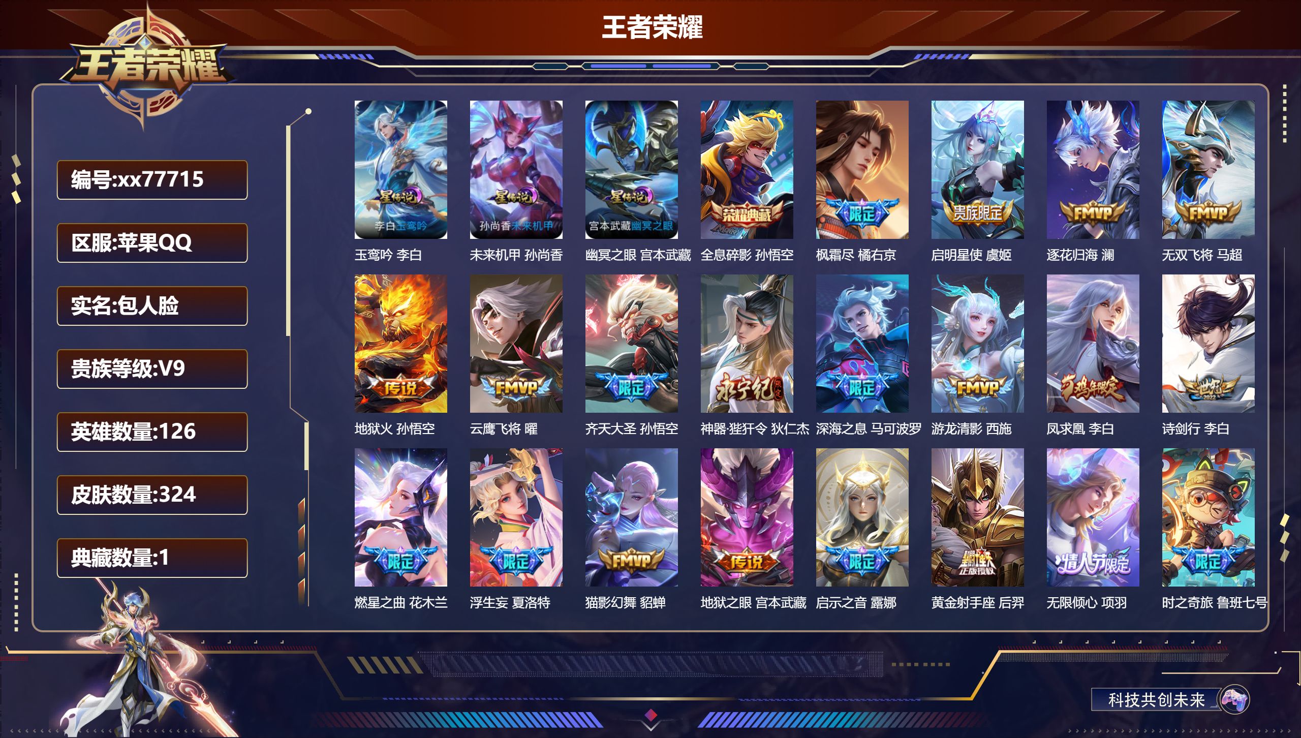 王者荣耀账号苹果QQ@77715 包人脸 V9 贵族积分 苹果QQ/324皮肤/126英雄/1典藏/0珍品无双/0无双/