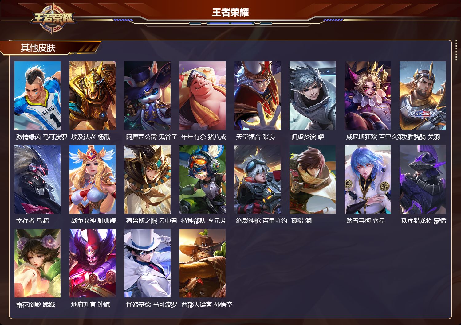 WZMK4302437王者荣耀账号详情图5 WZMK4302437王者荣耀账号详情图5