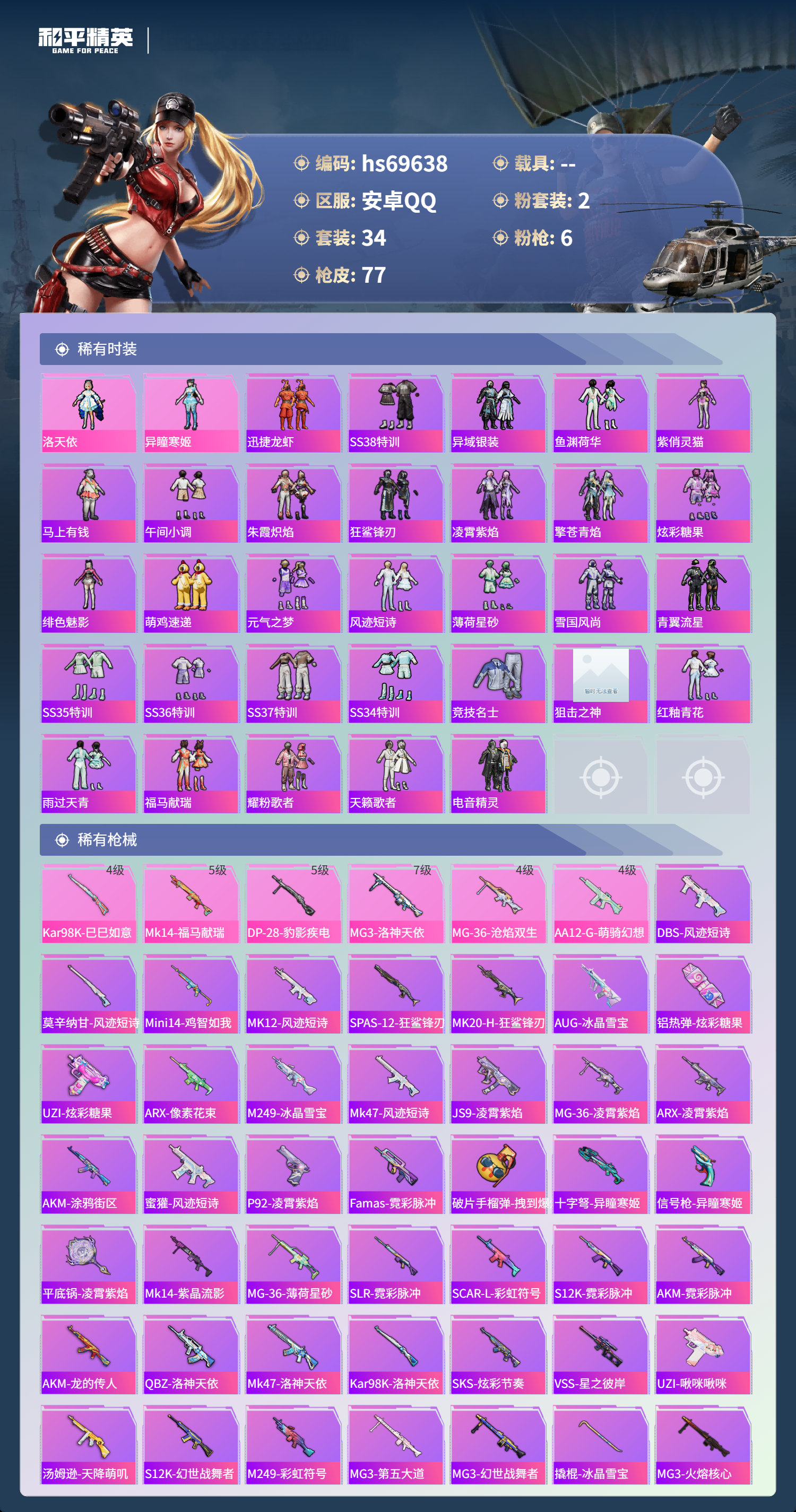 HPCMW4185337和平精英账号详情图4