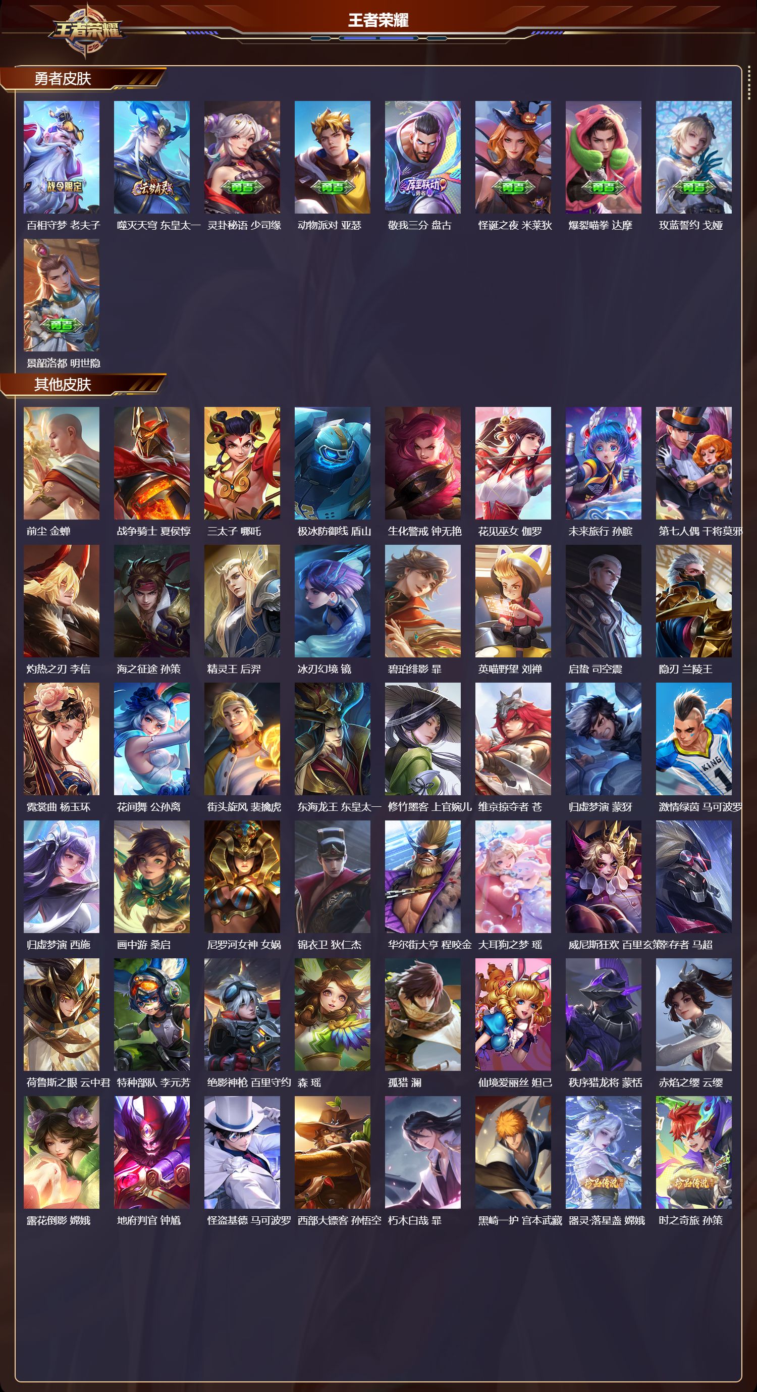 WZMK4302651王者荣耀账号详情图4 WZMK4302651王者荣耀账号详情图4