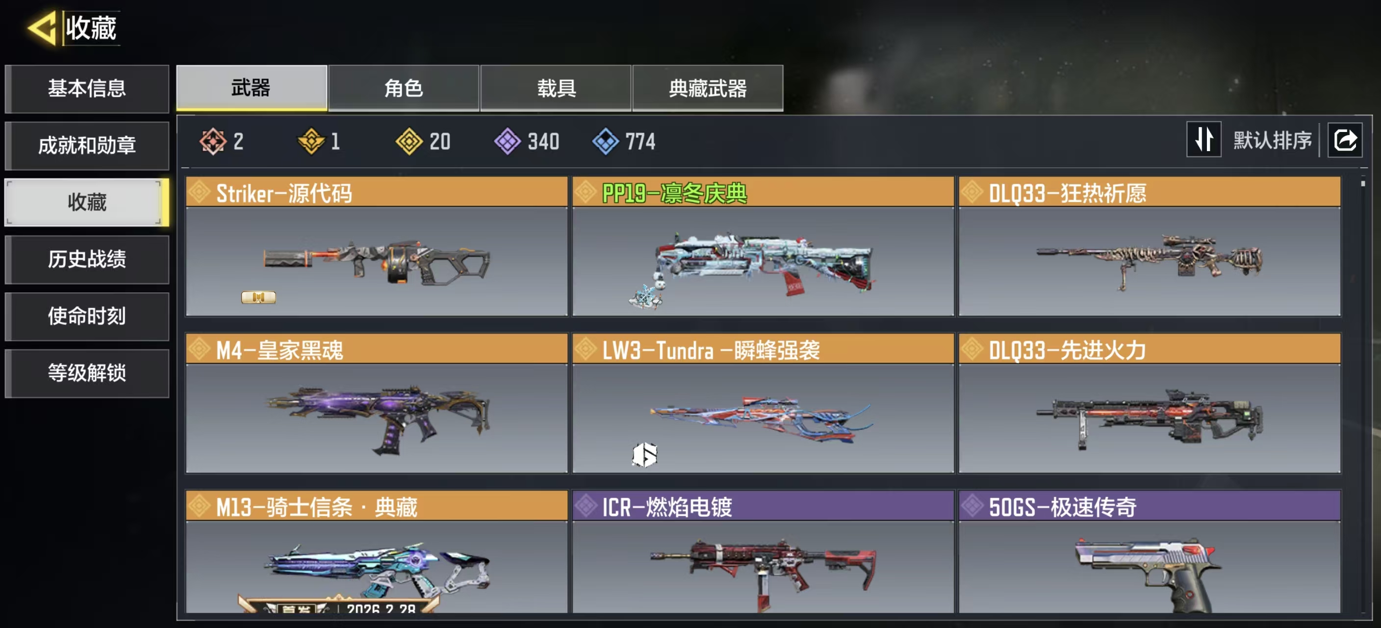 SMFFWY43179使命召唤手游账号详情图5