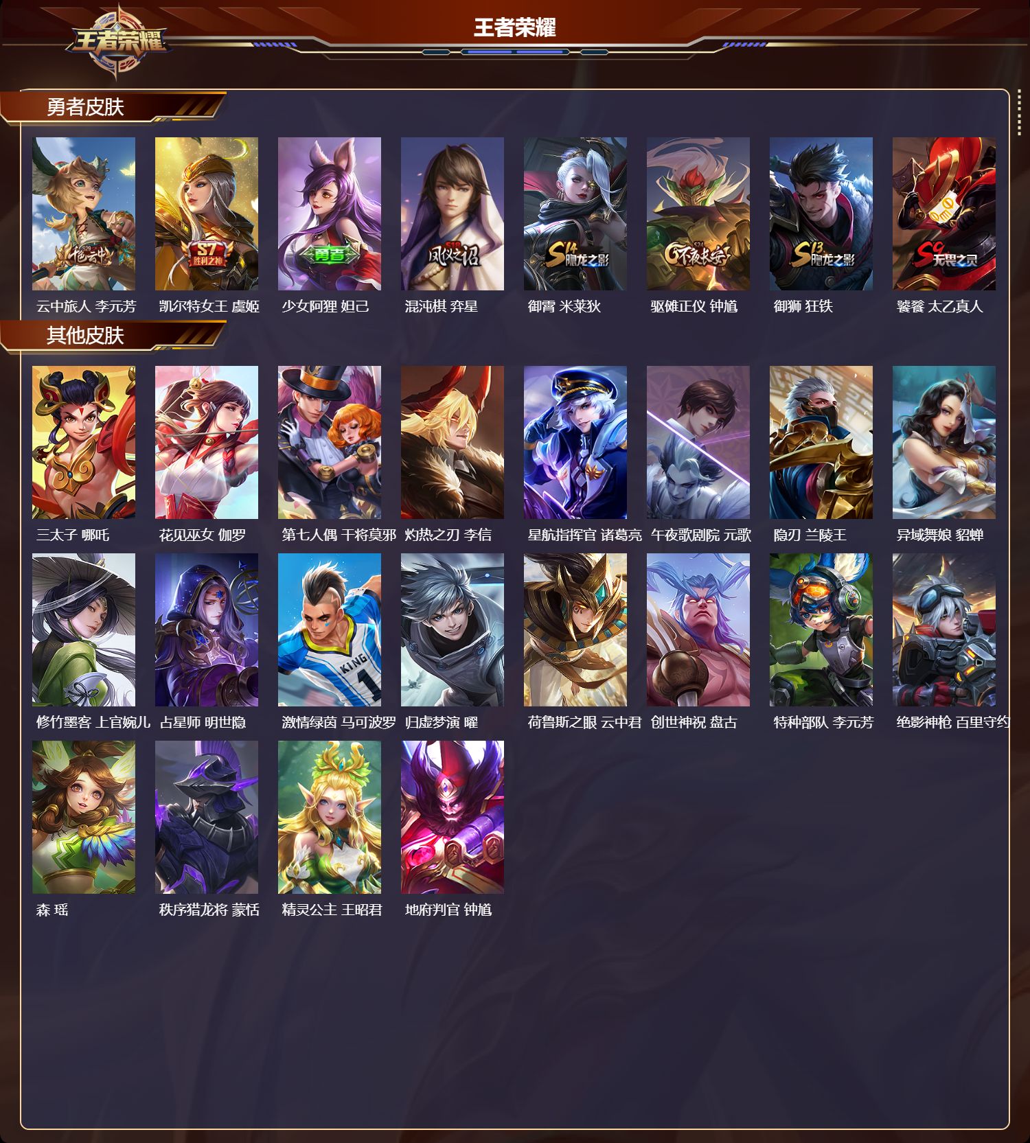 WZMK4302469王者荣耀账号详情图2 WZMK4302469王者荣耀账号详情图2