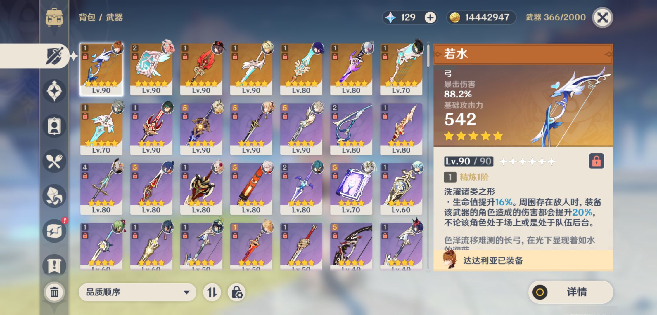 YSMK44386原神账号详情图3