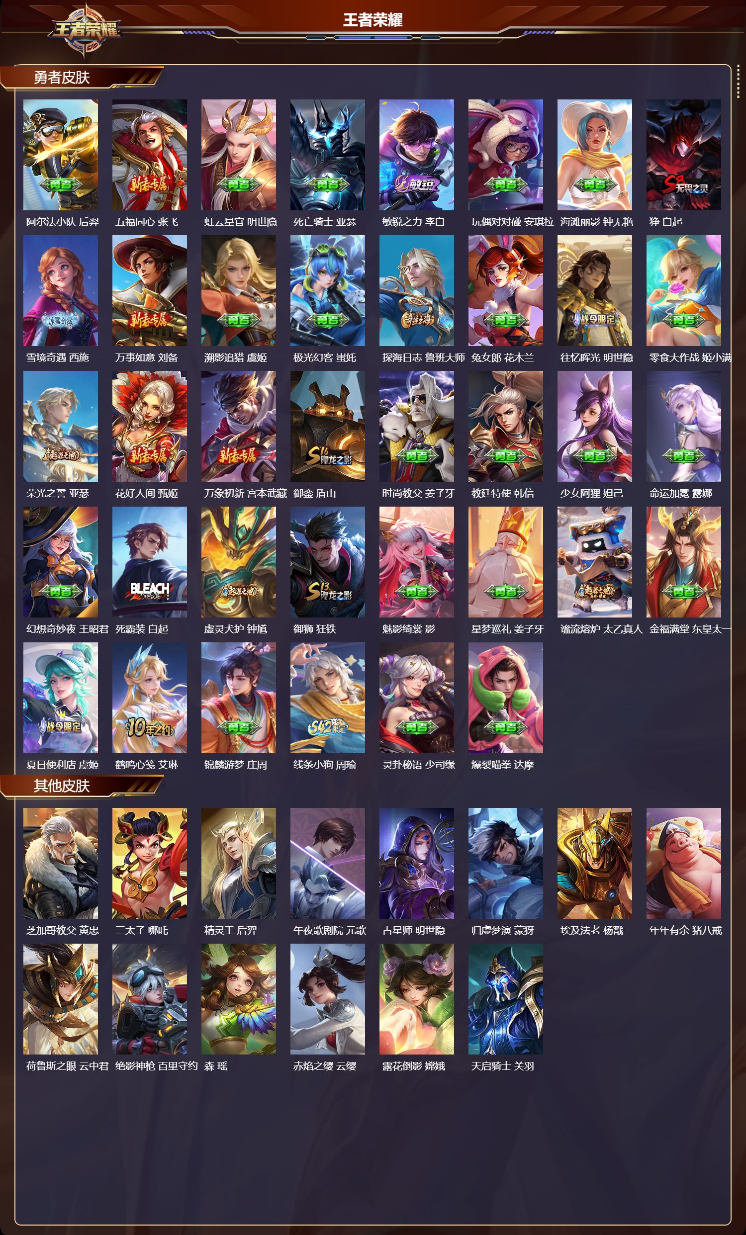 WZQM4304853王者荣耀账号详情图3 WZQM4304853王者荣耀账号详情图3