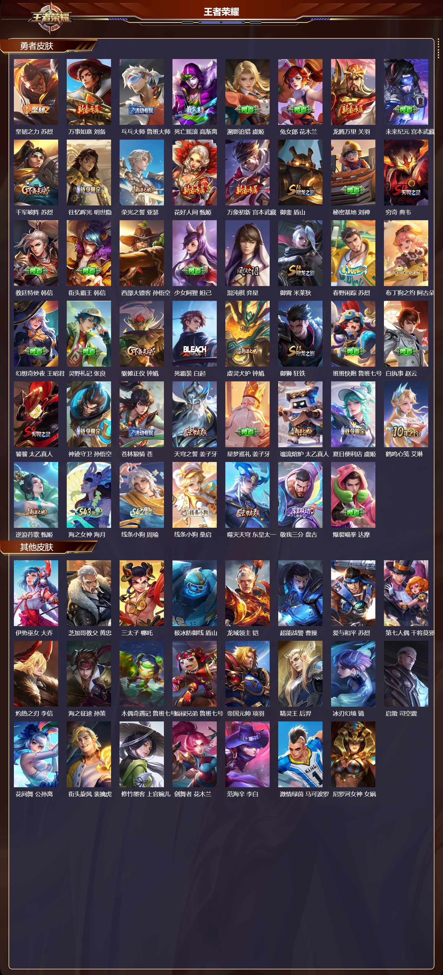 WZQM4302982王者荣耀账号详情图4 WZQM4302982王者荣耀账号详情图4