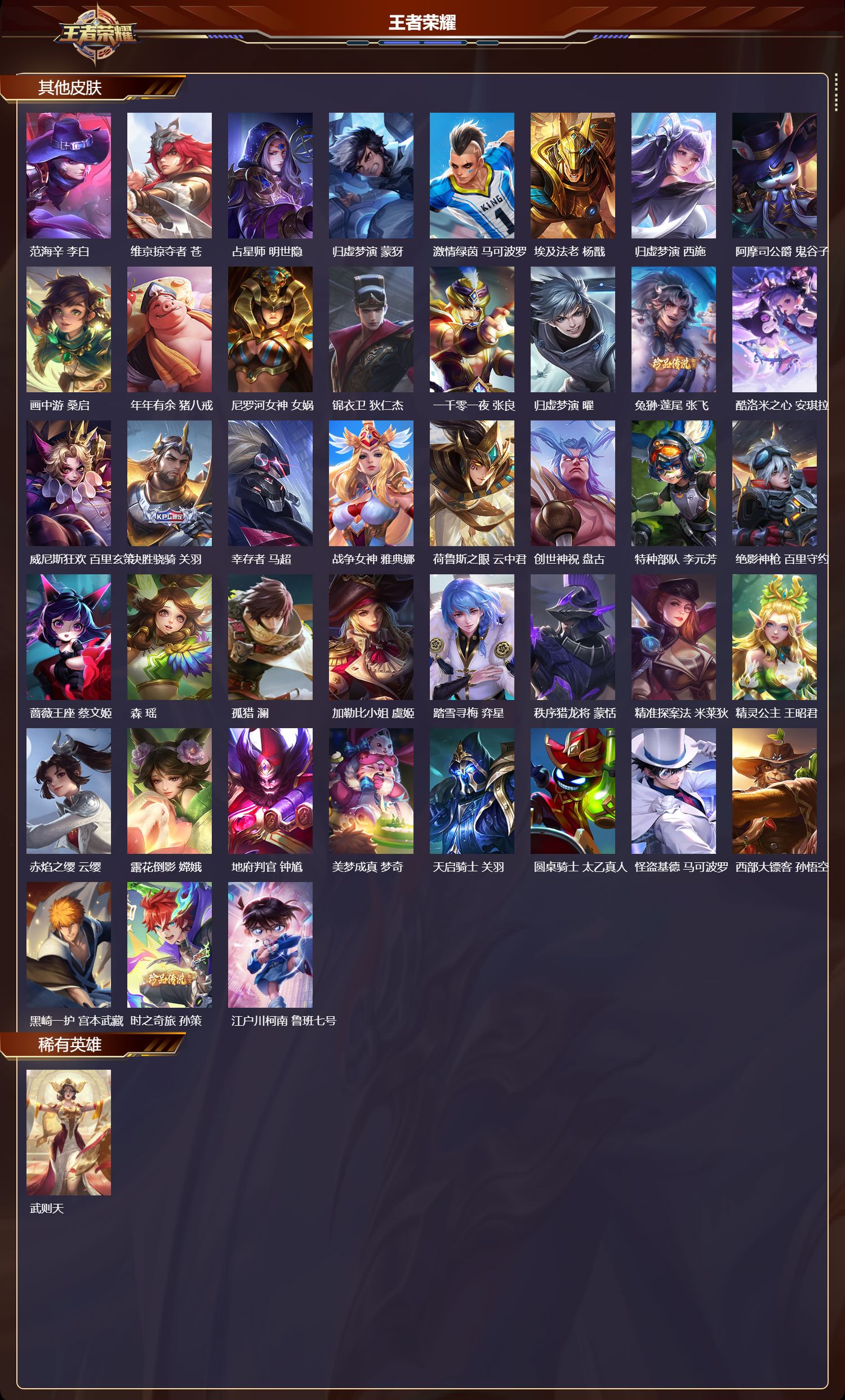 WZMK4302009王者荣耀账号详情图9 WZMK4302009王者荣耀账号详情图9