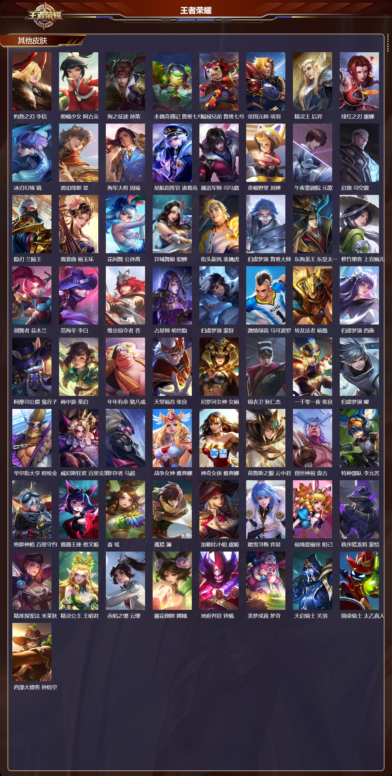 WZMK4302538王者荣耀账号详情图5 WZMK4302538王者荣耀账号详情图5