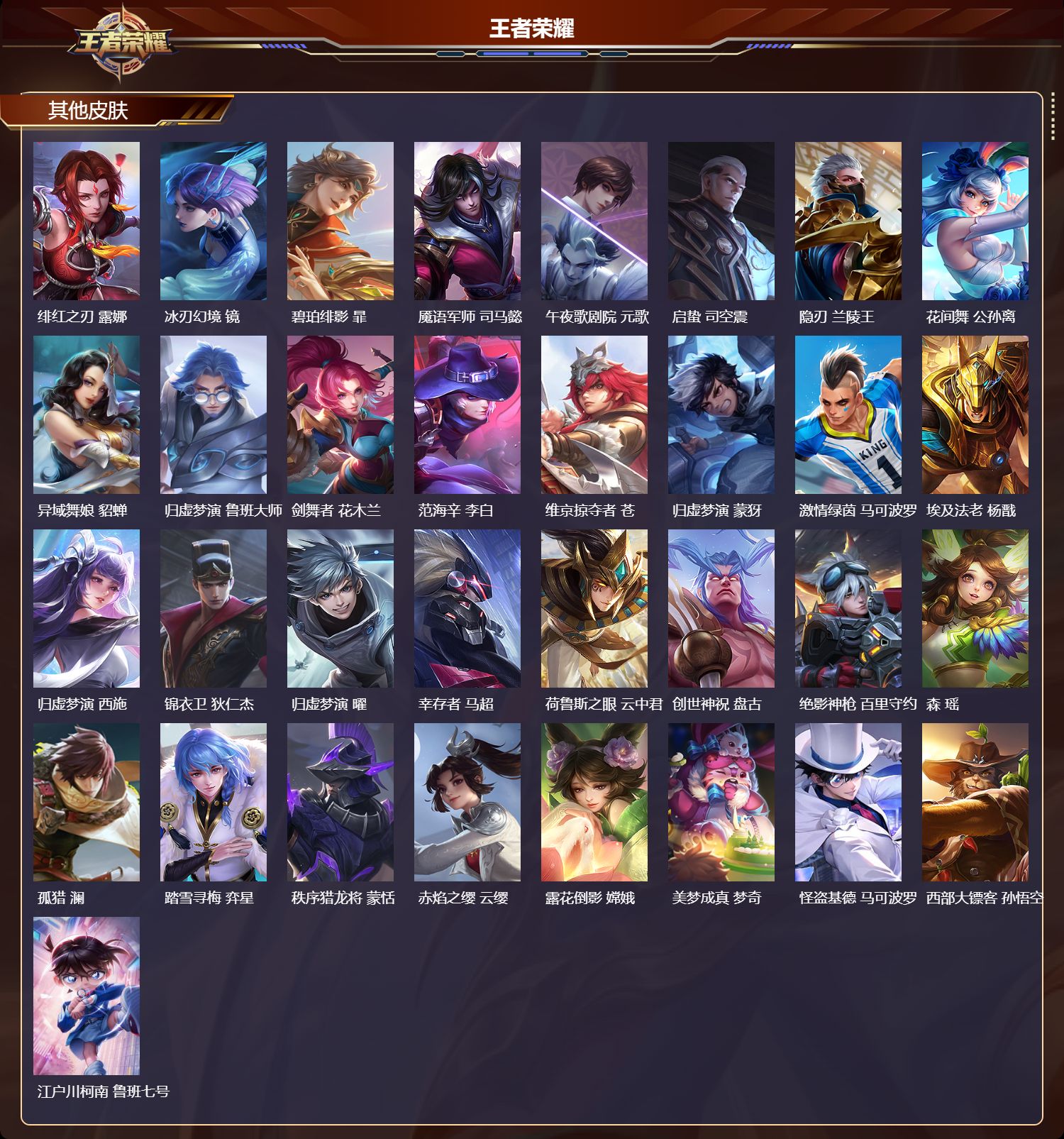 WZQM4302384王者荣耀账号详情图5