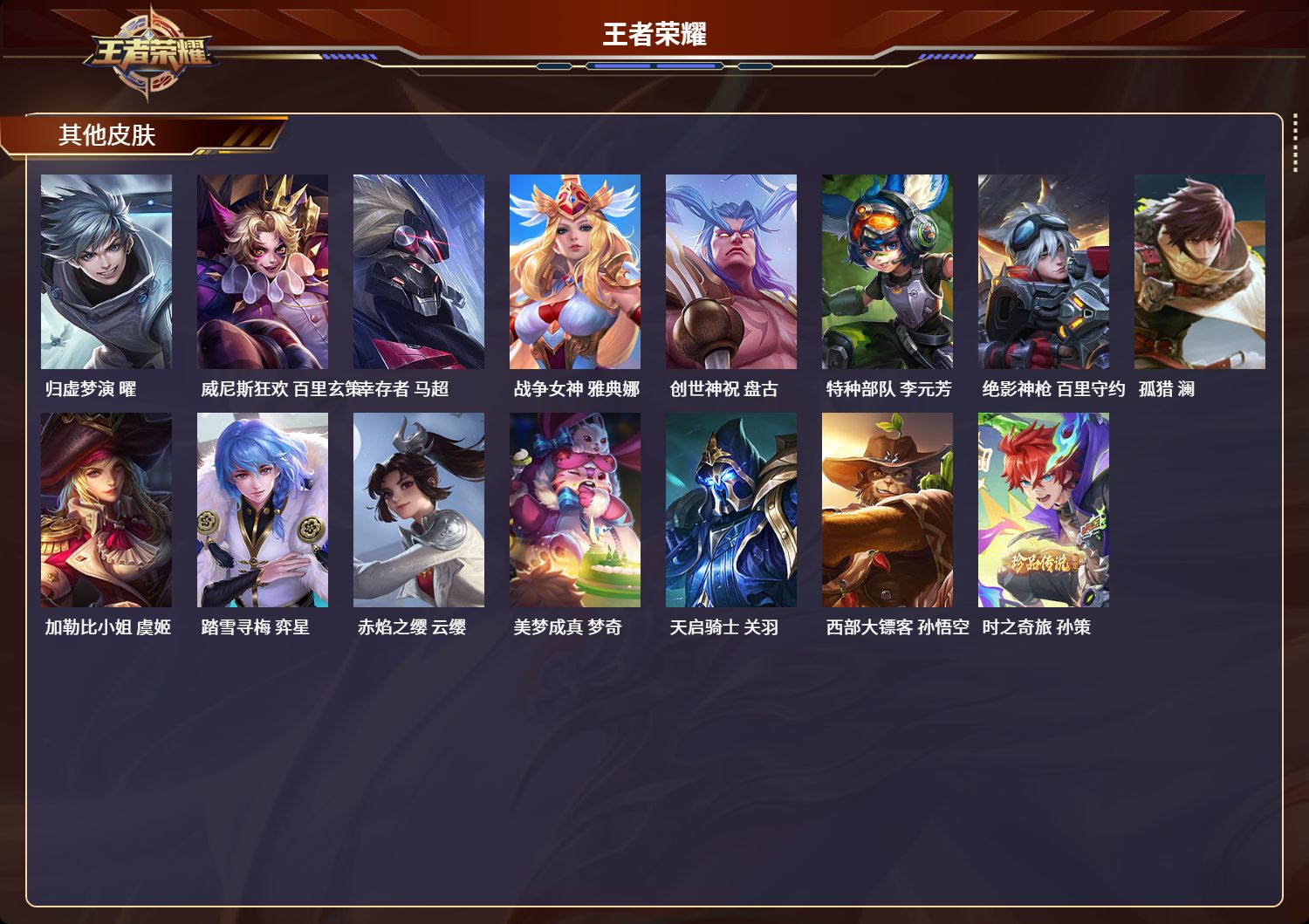 WZLX4313479王者荣耀账号详情图6