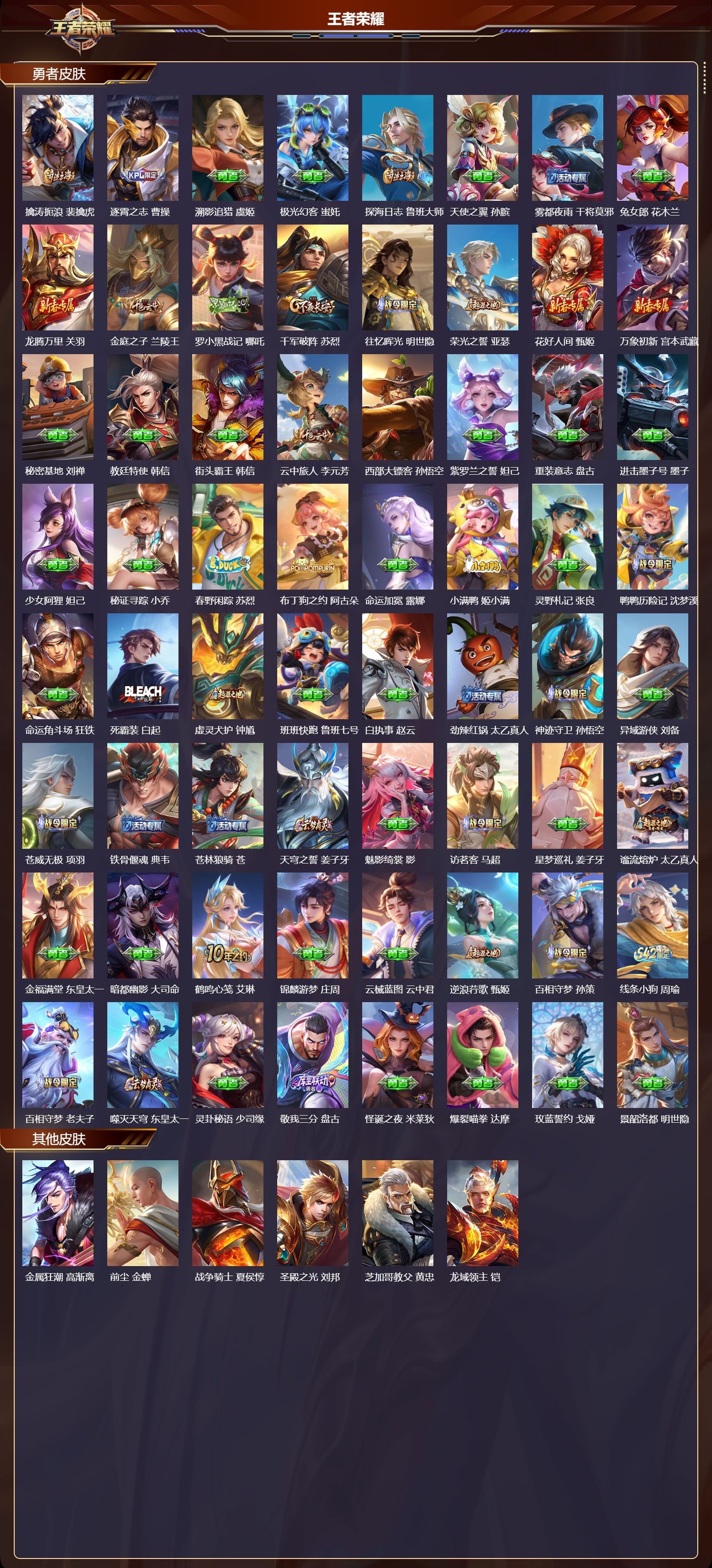 WZQM4303846王者荣耀账号详情图4 WZQM4303846王者荣耀账号详情图4