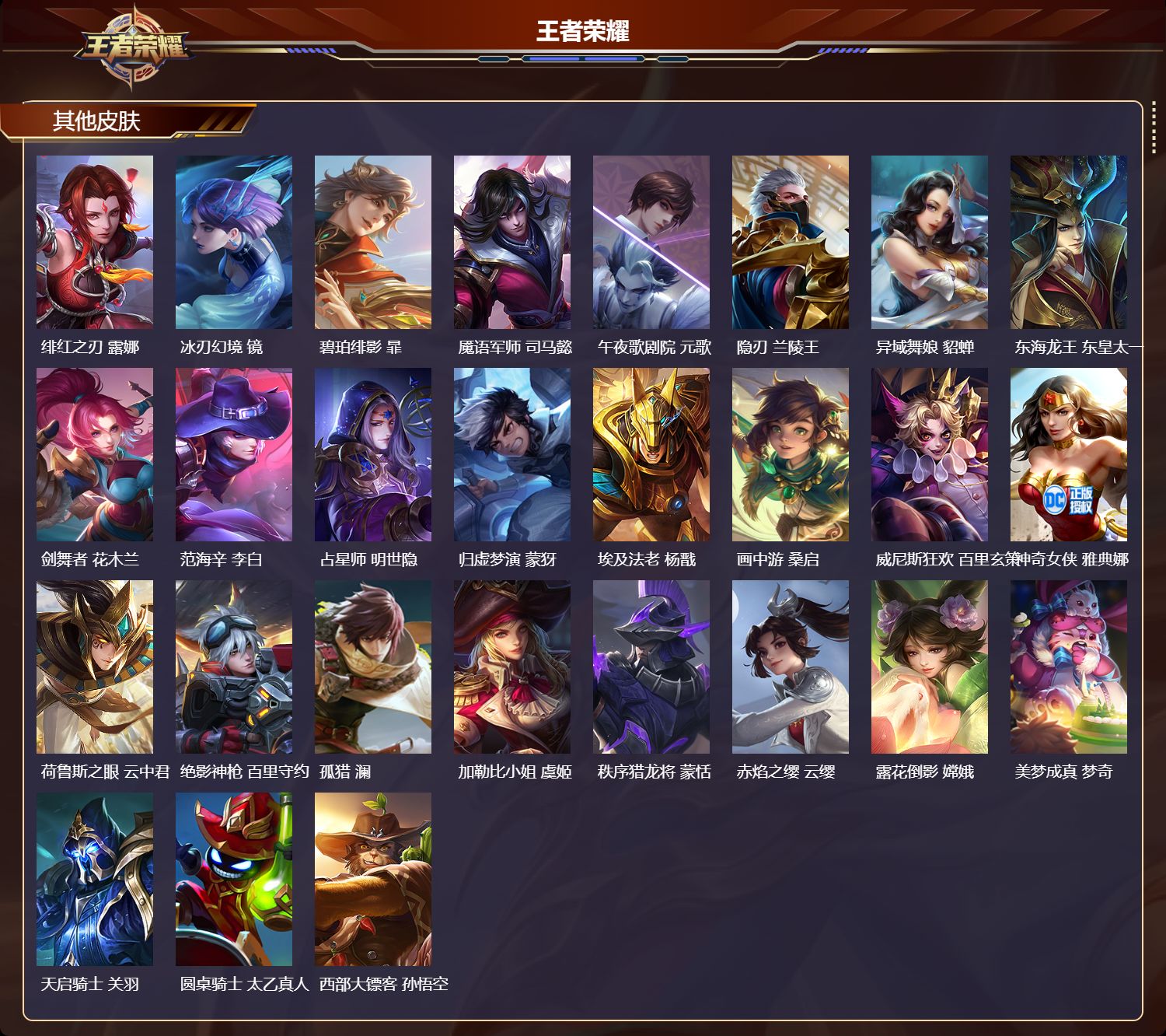 WZQM4304657王者荣耀账号详情图4