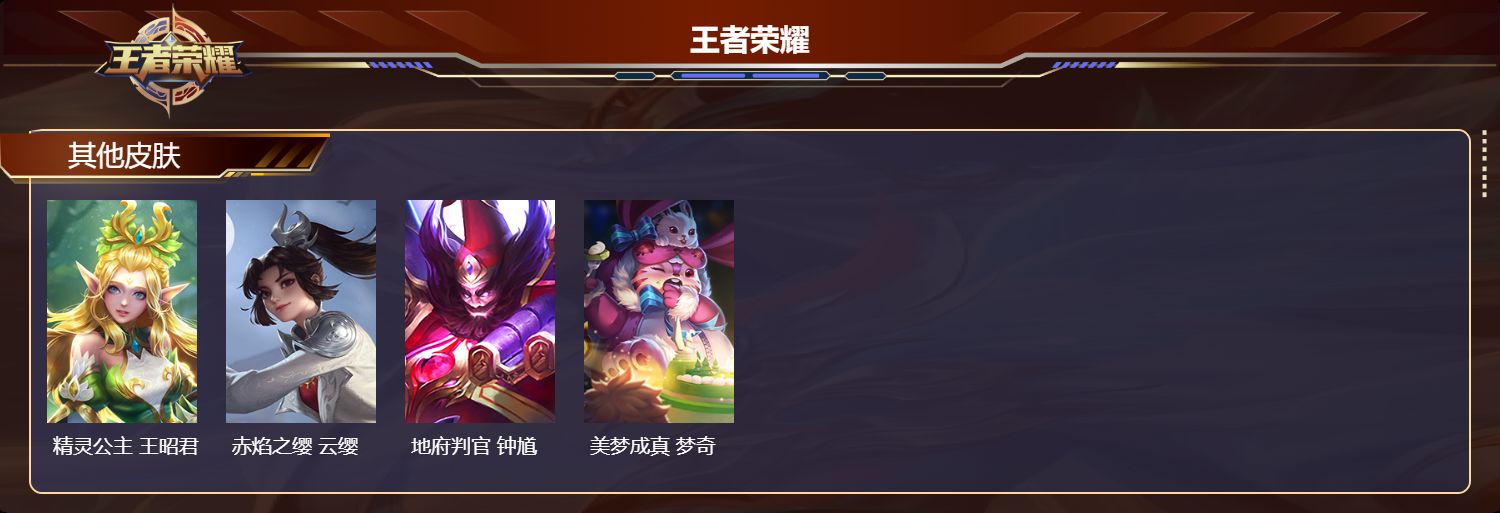 WZMK4302726王者荣耀账号详情图5