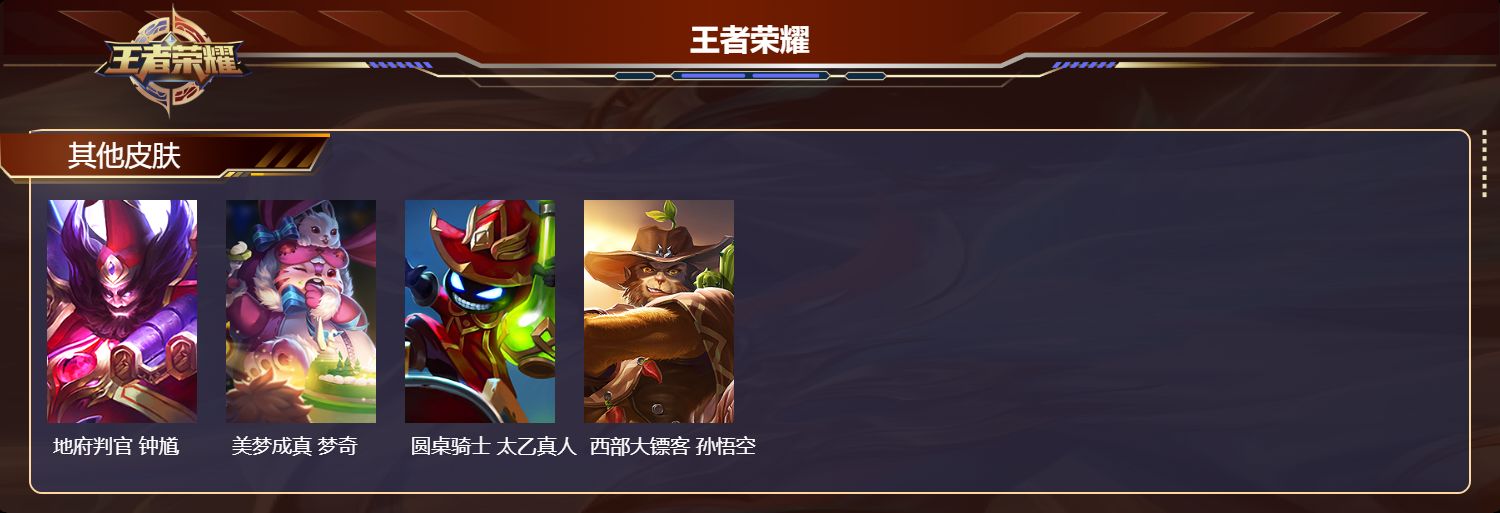 WZMK4302542王者荣耀账号详情图4