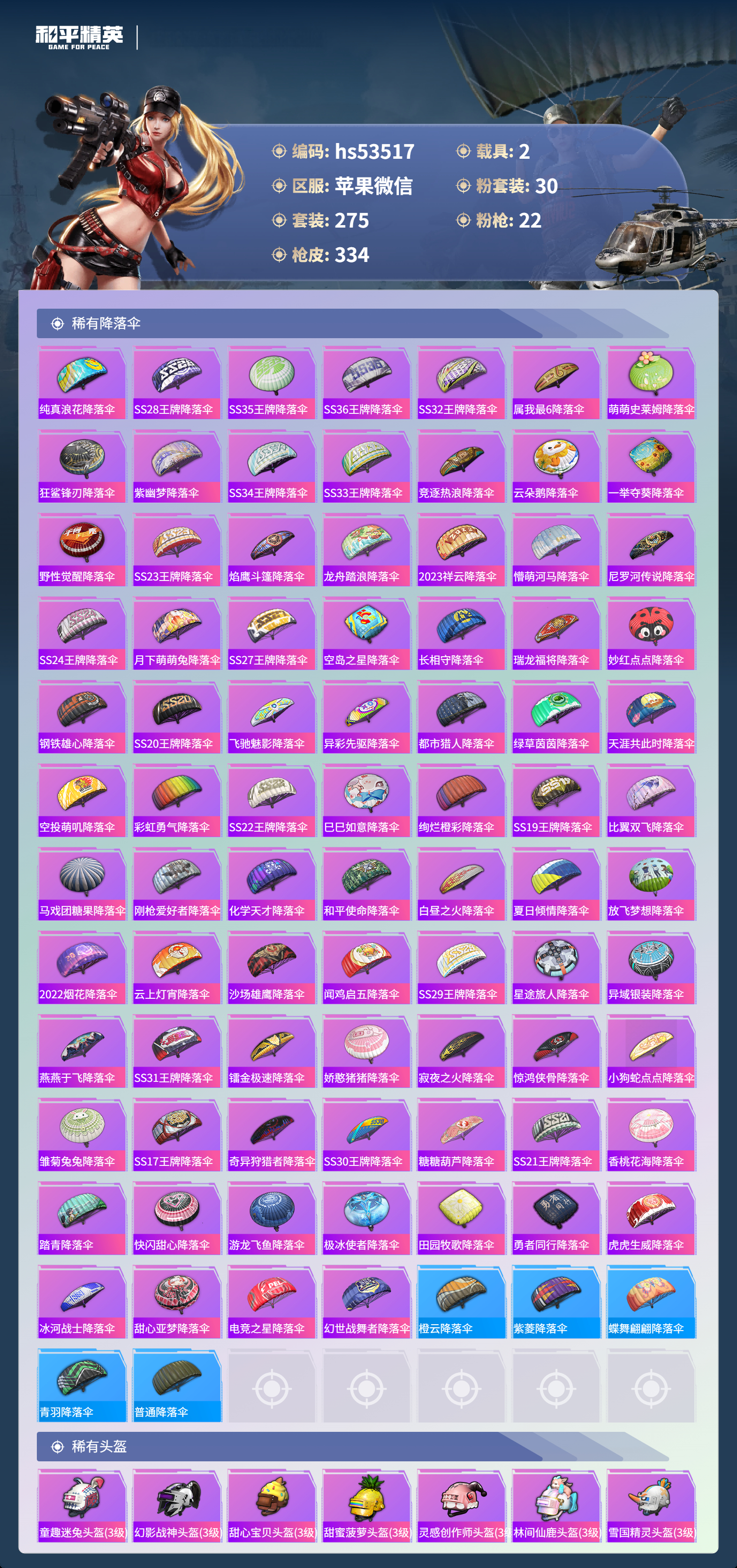 HPCMW4185291和平精英账号详情图12