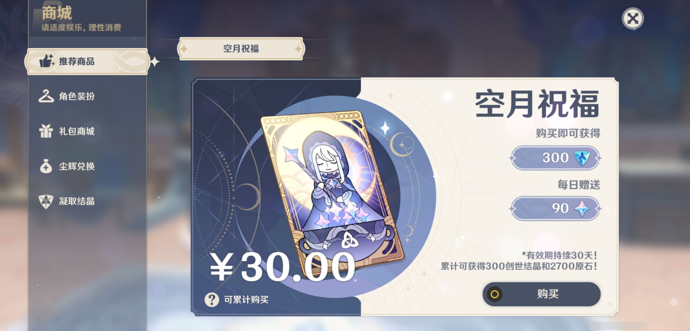 YSMK44392原神账号详情图25