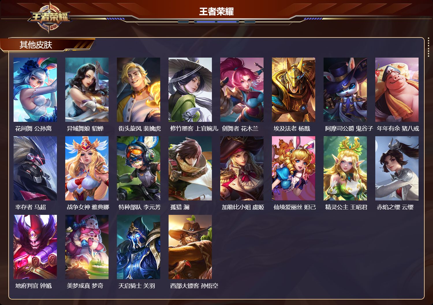 WZQM4304761王者荣耀账号详情图4