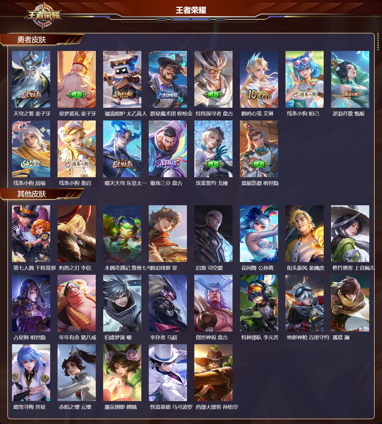 WZMK4301949王者荣耀账号详情图4