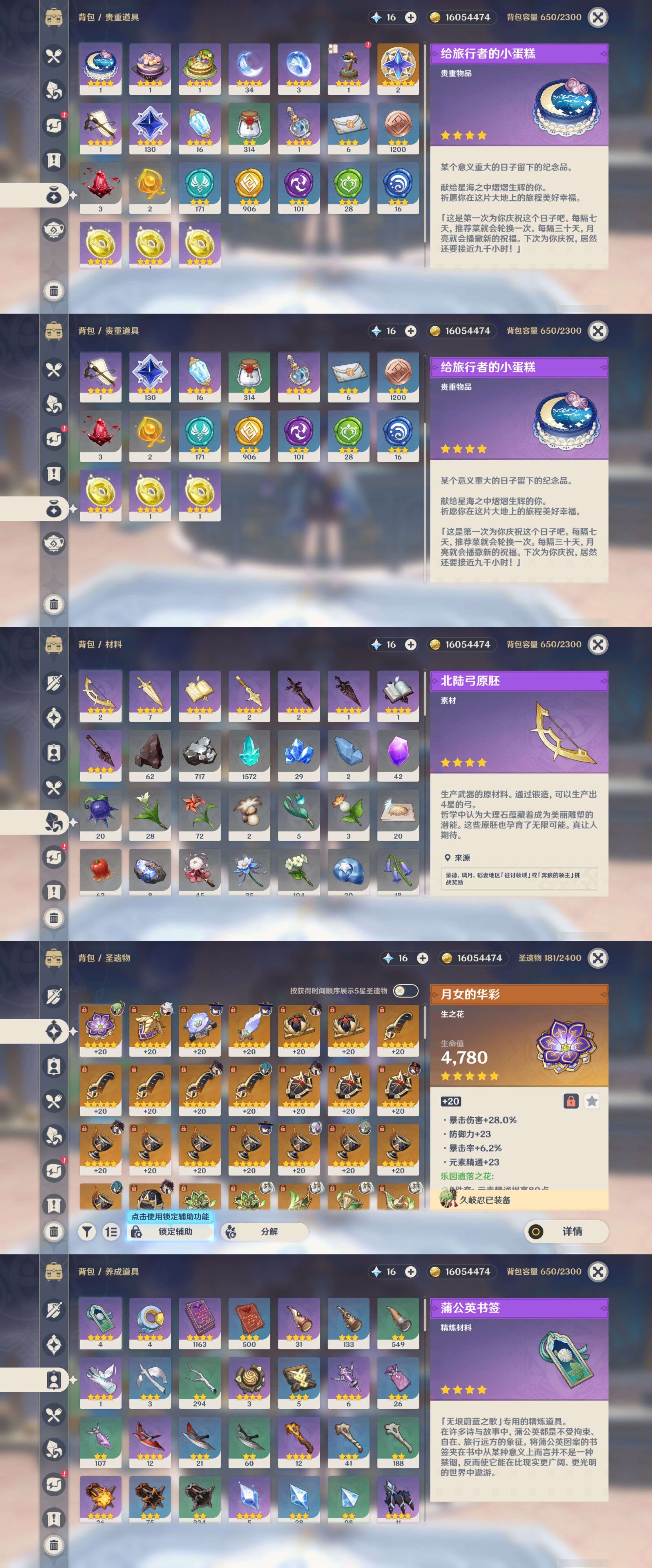 YSMK44392原神账号详情图4