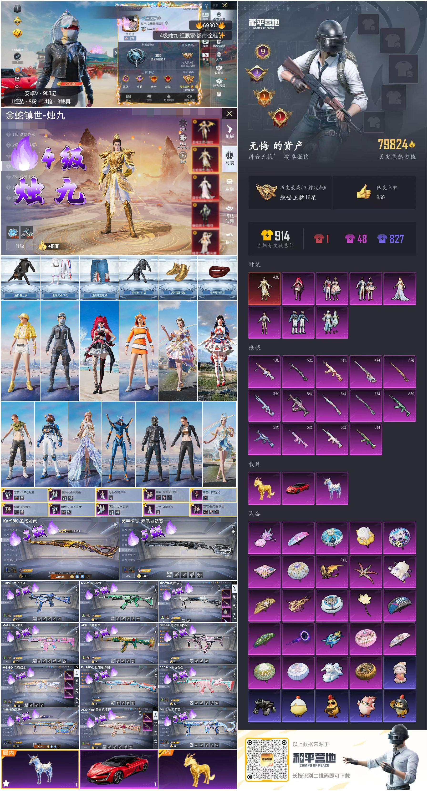 HPCMW4180918和平精英账号详情图3