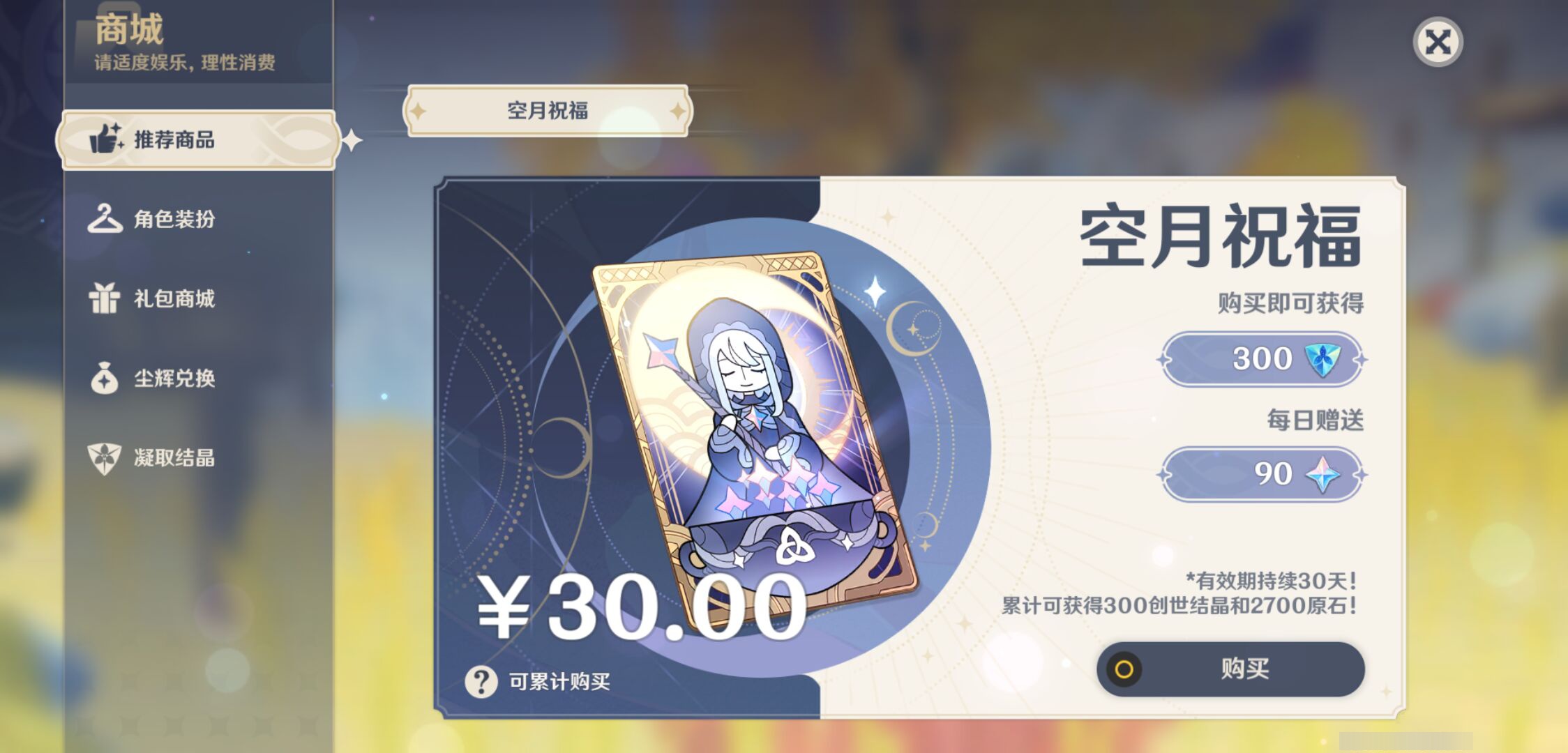 YSMK44394原神账号详情图19