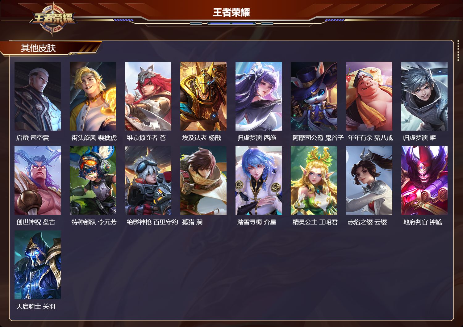 WZQM4304108王者荣耀账号详情图4