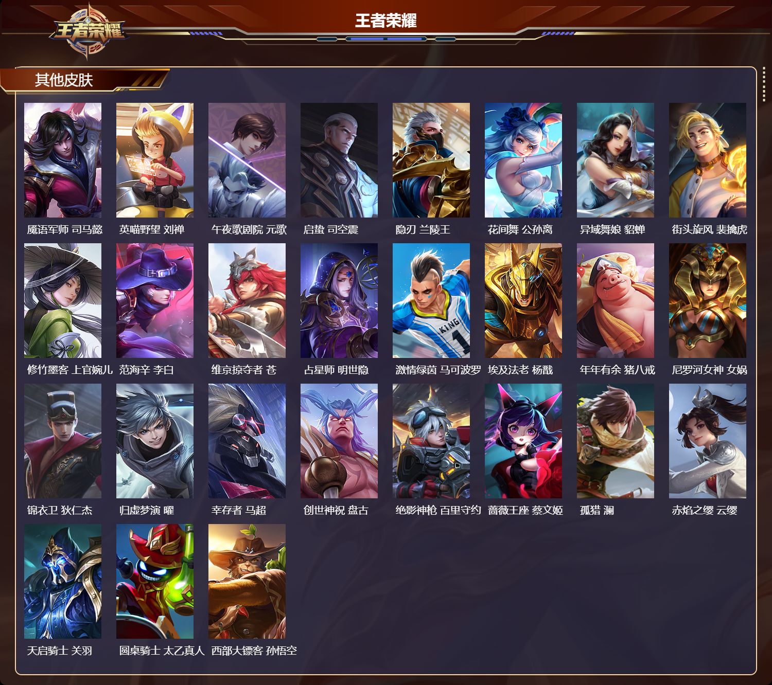 WZMK4302133王者荣耀账号详情图3 WZMK4302133王者荣耀账号详情图3