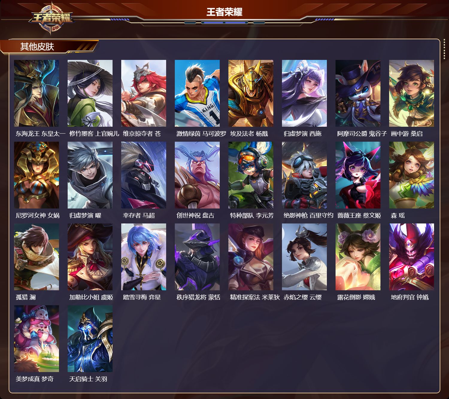 WZQM4304367王者荣耀账号详情图5