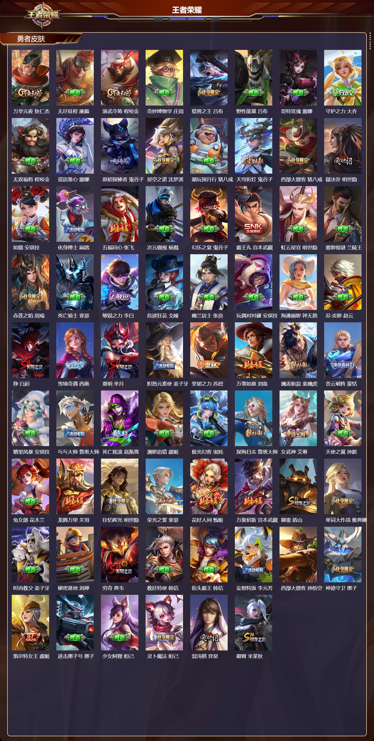 WZQM4304003王者荣耀账号详情图4 WZQM4304003王者荣耀账号详情图4