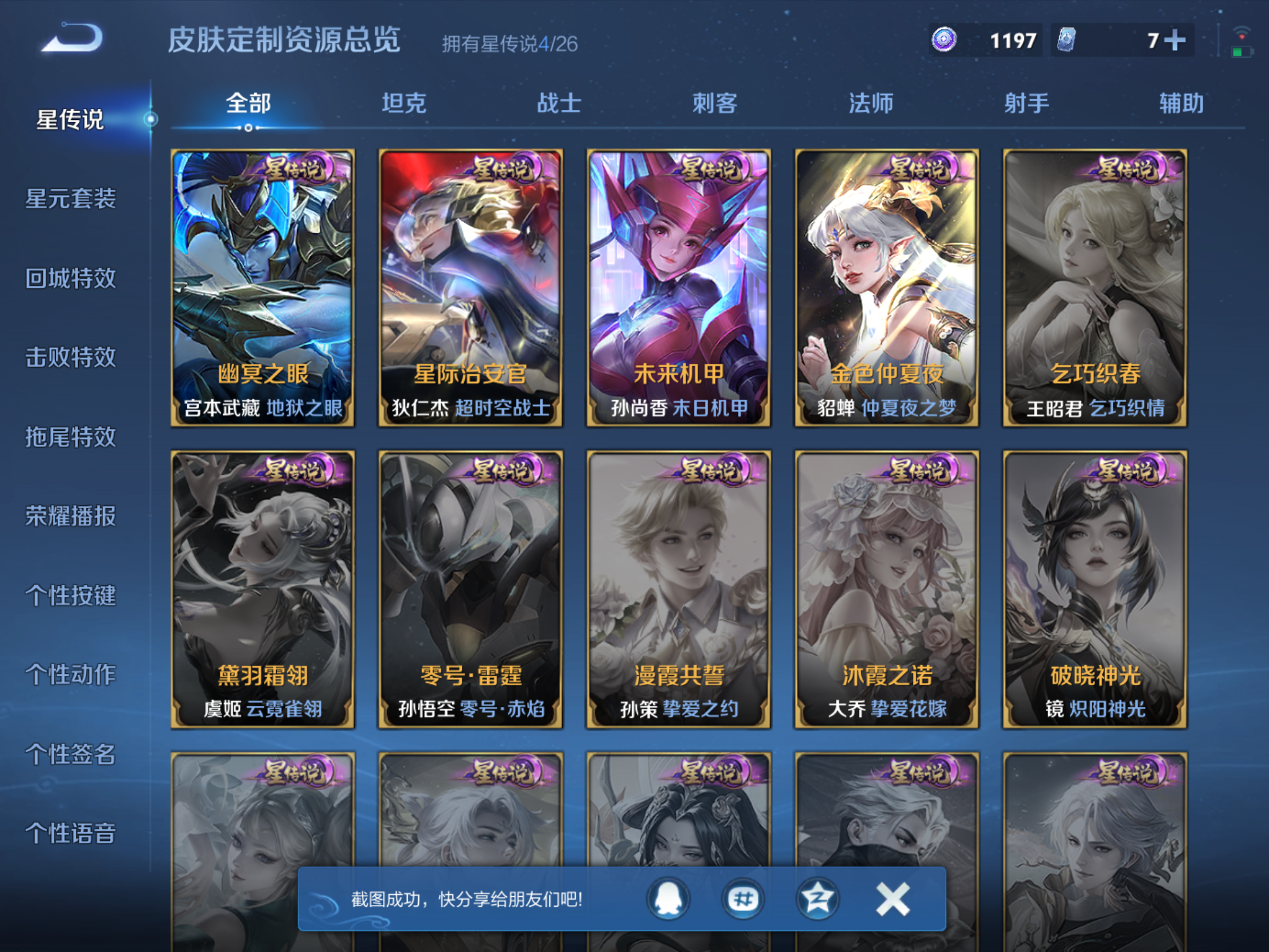 WZCMW4322649王者荣耀账号详情图21