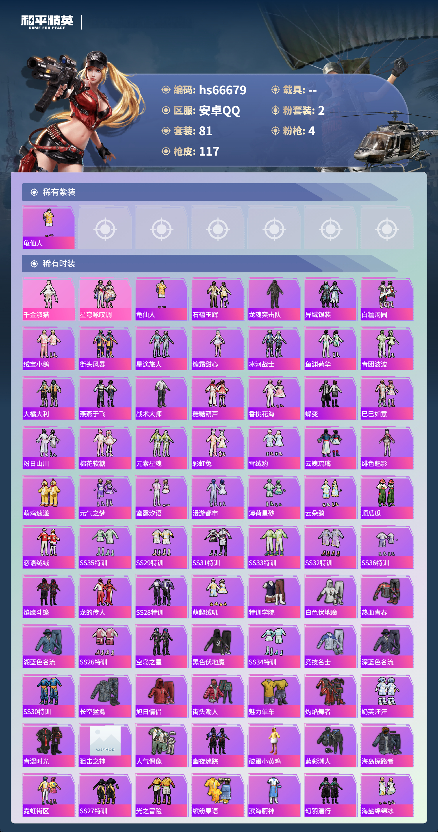 HPCMW4185016和平精英账号详情图4