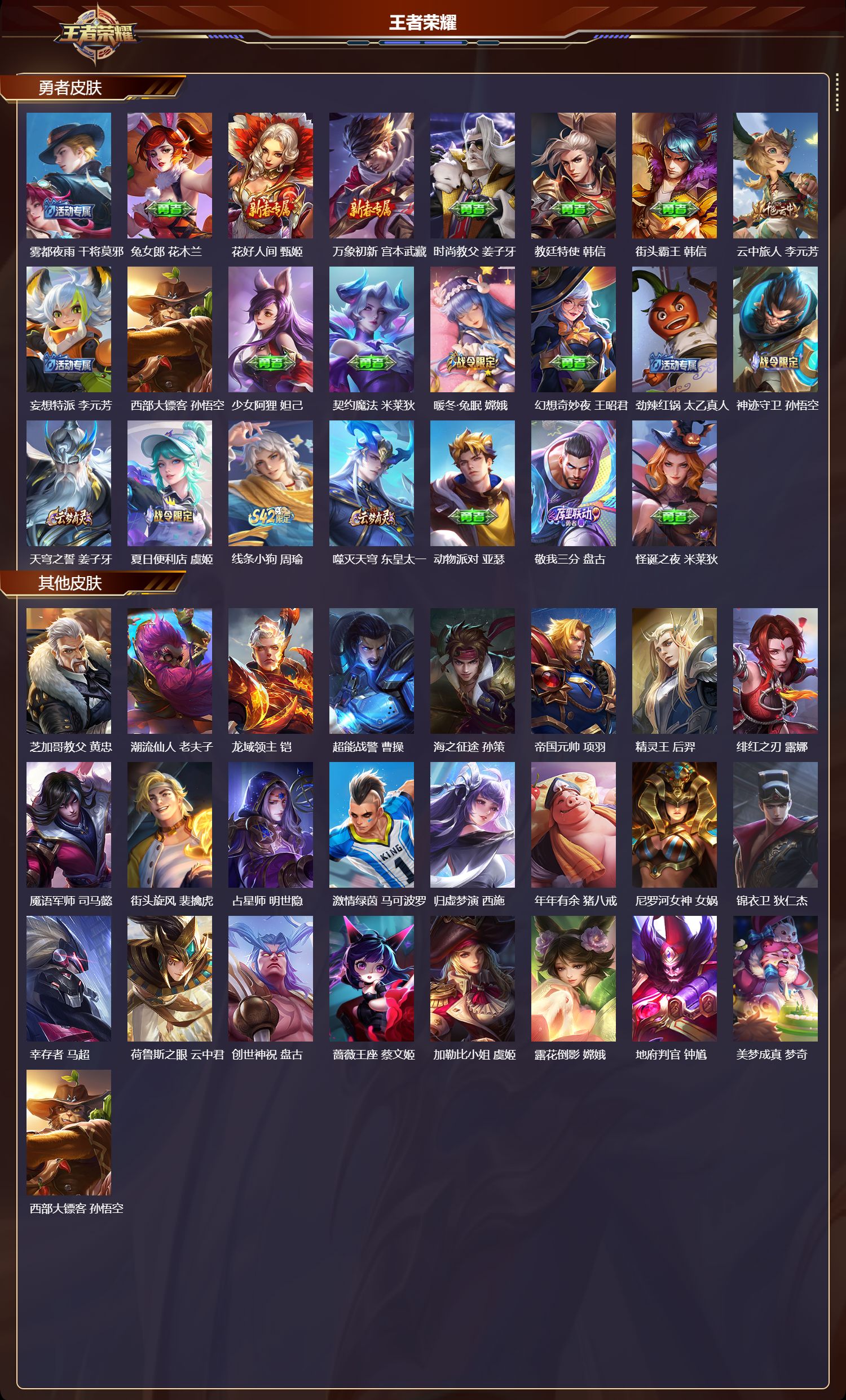 WZMK4302476王者荣耀账号详情图2 WZMK4302476王者荣耀账号详情图2