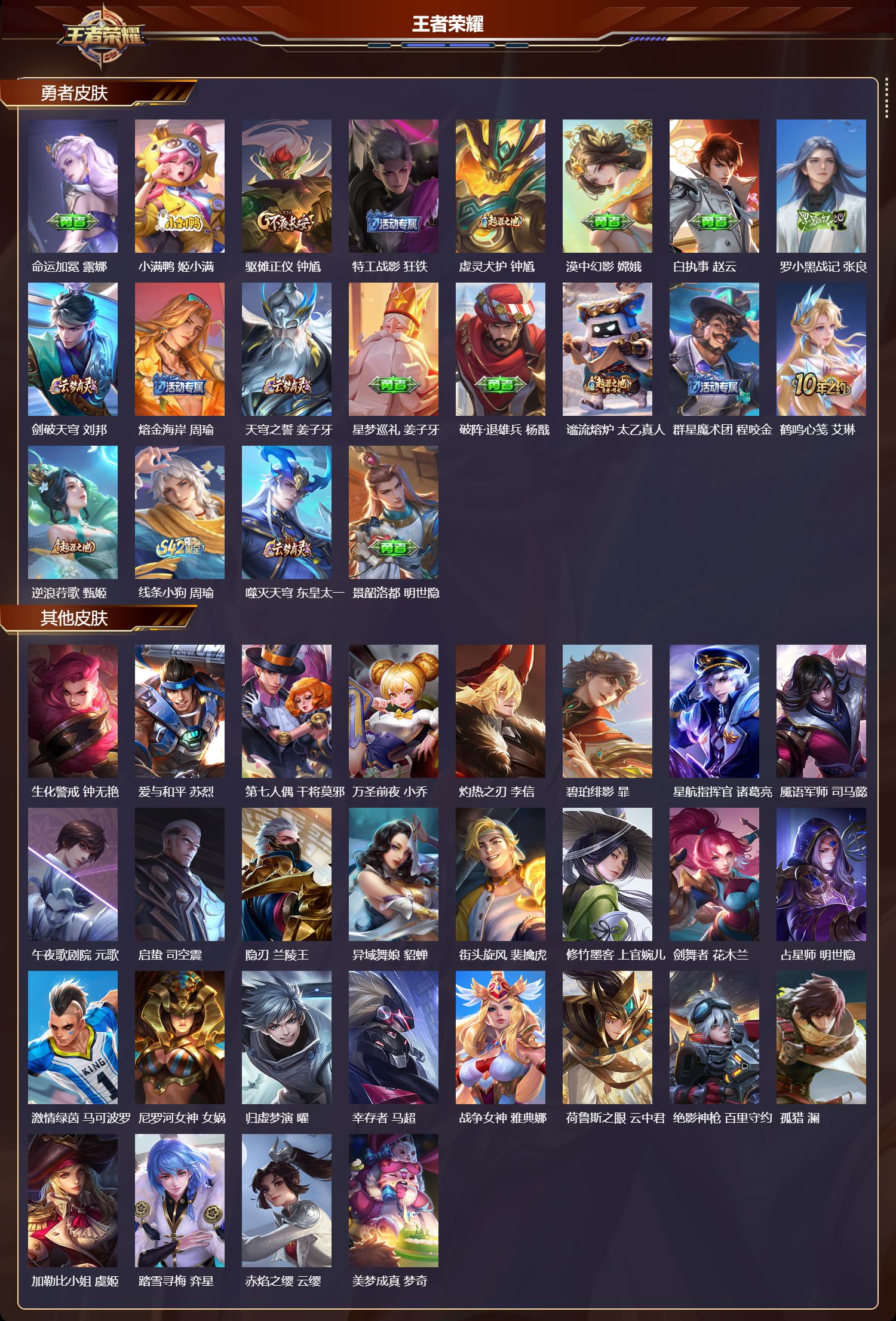 WZQM4303823王者荣耀账号详情图4 WZQM4303823王者荣耀账号详情图4