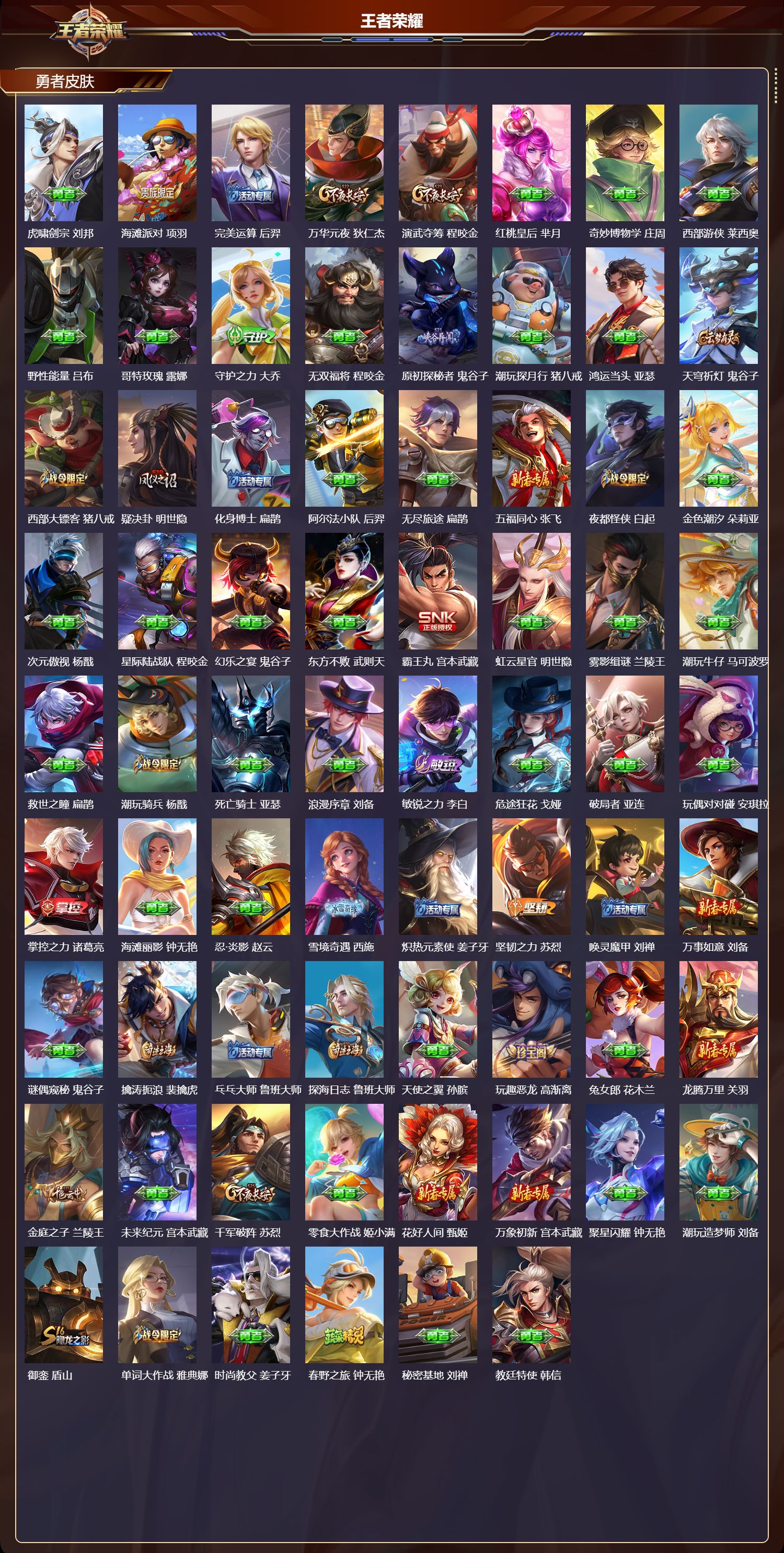 WZMK4301951王者荣耀账号详情图3 WZMK4301951王者荣耀账号详情图3