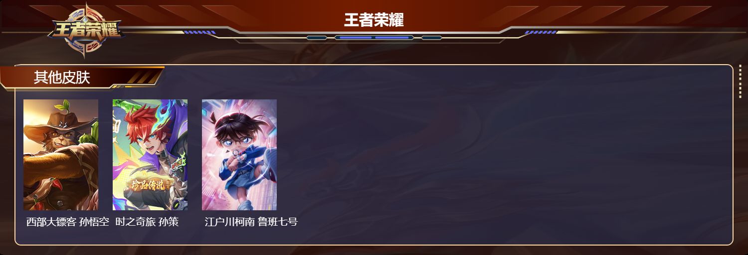 WZQM4304419王者荣耀账号详情图7