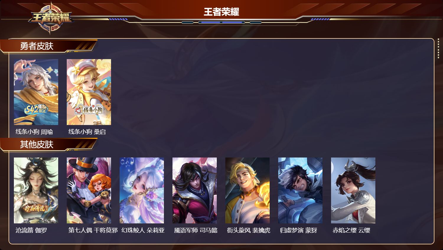 WZQM4303861王者荣耀账号详情图3 WZQM4303861王者荣耀账号详情图3