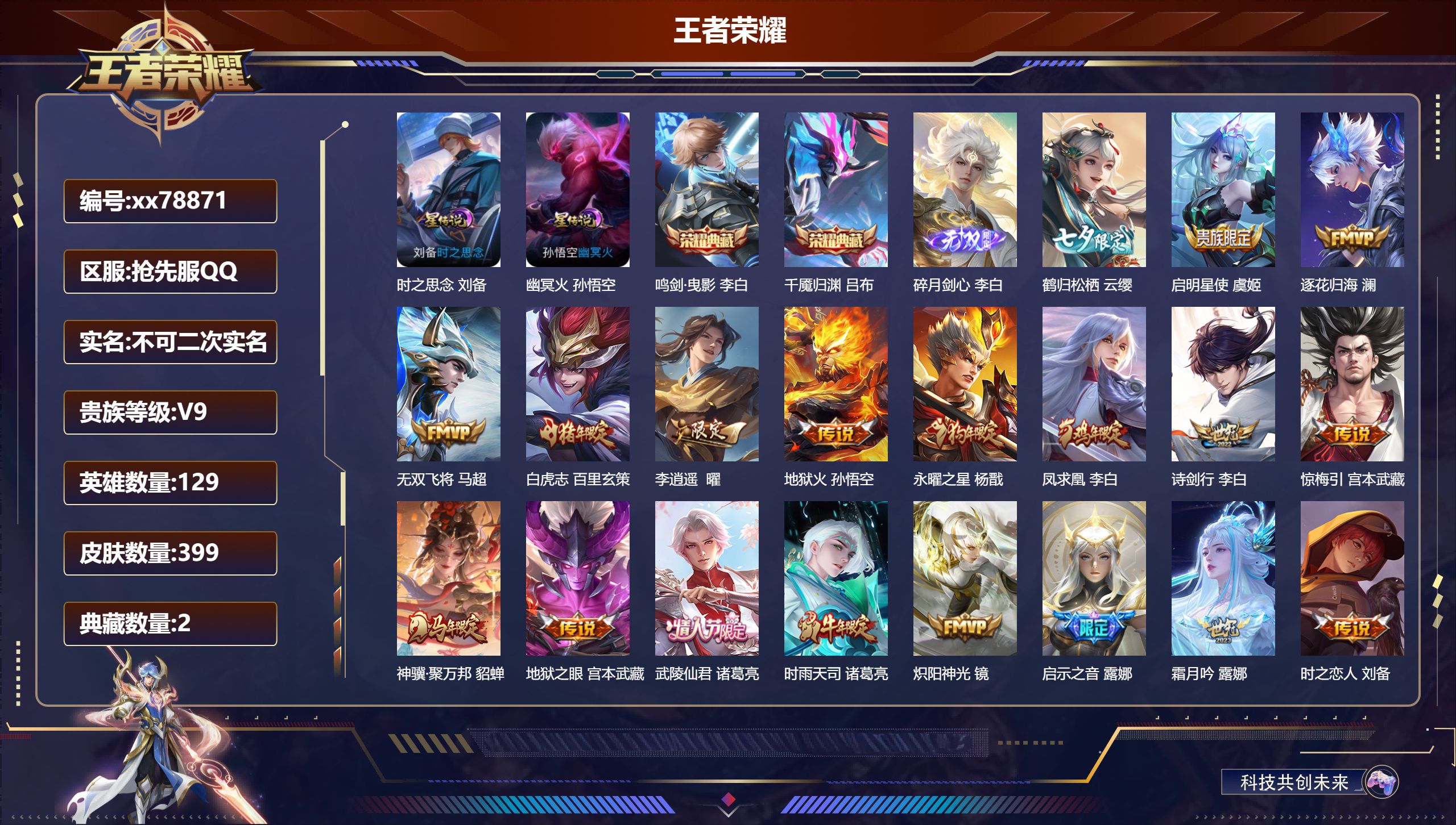 王者荣耀账号安卓QQ不包人脸 V9 贵族积分 安卓QQ抢先服抢先服抢先服/399皮肤/129英雄/2典藏/