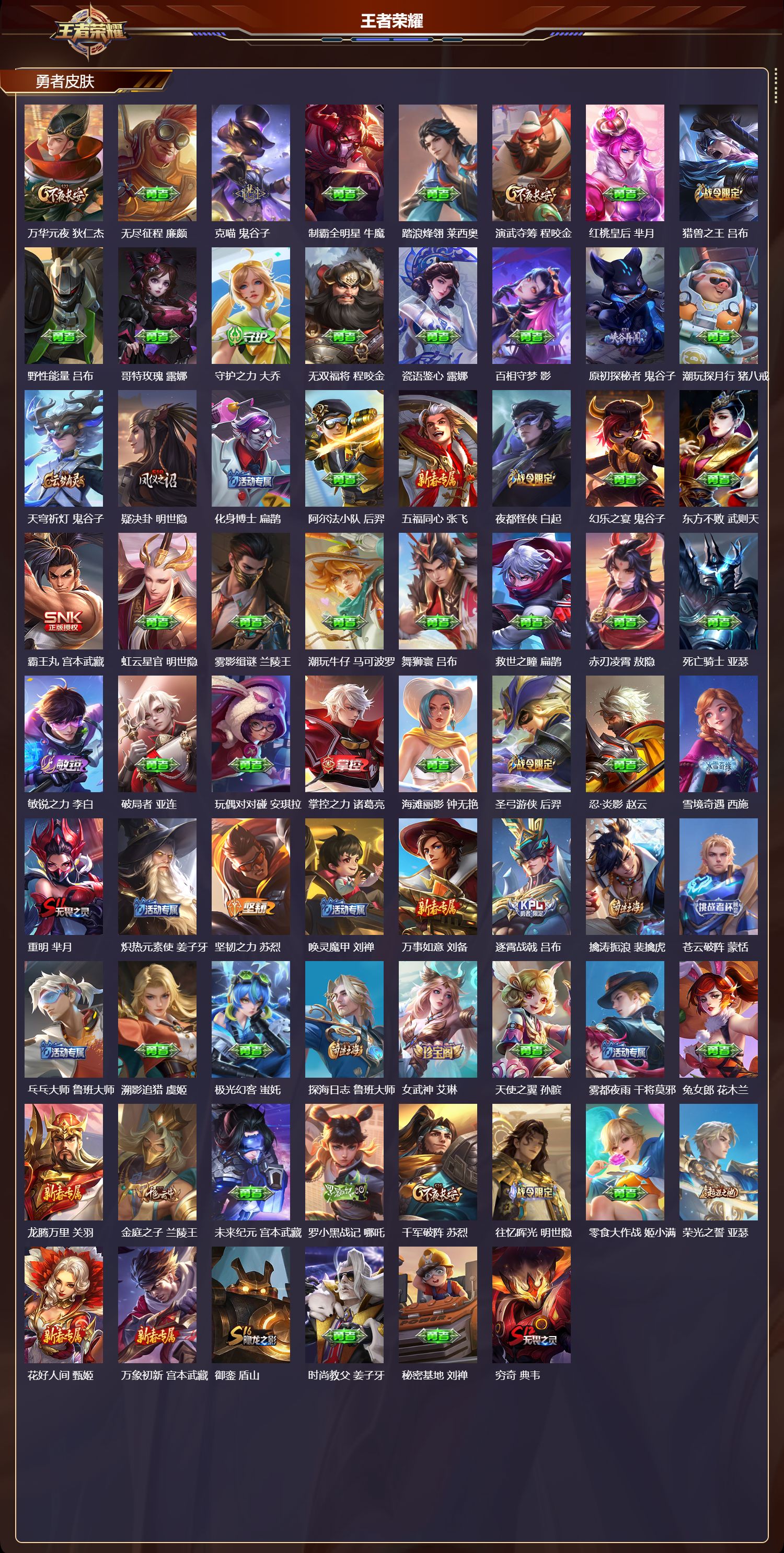 WZQM4304439王者荣耀账号详情图5 WZQM4304439王者荣耀账号详情图5