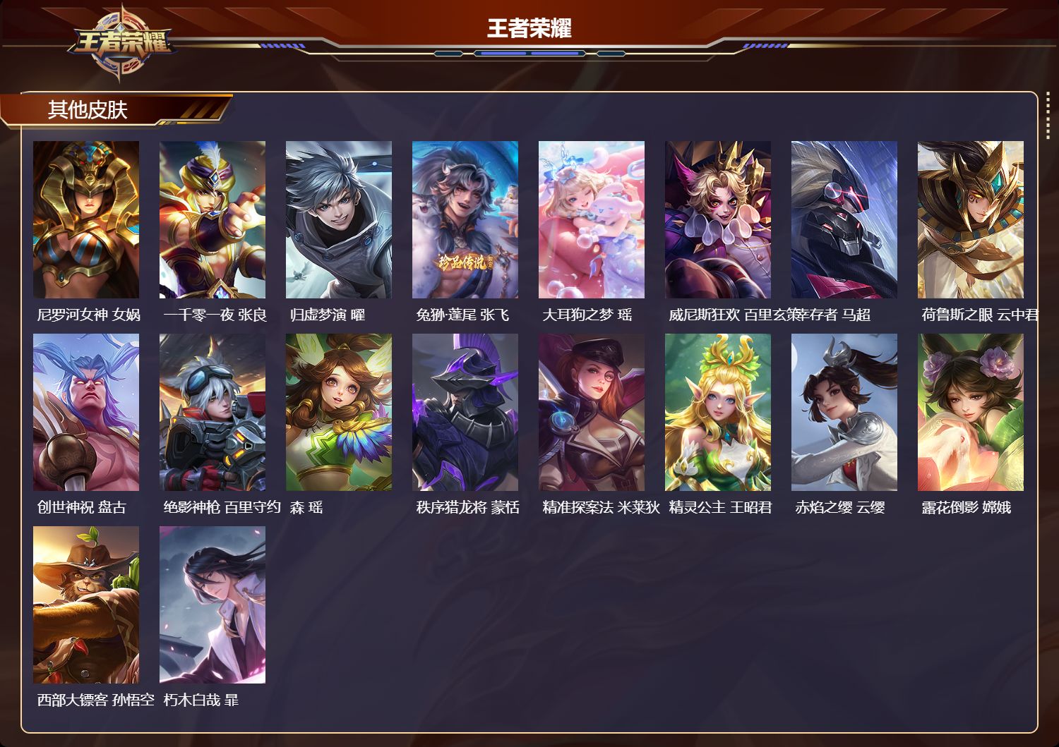 WZQM4302148王者荣耀账号详情图6