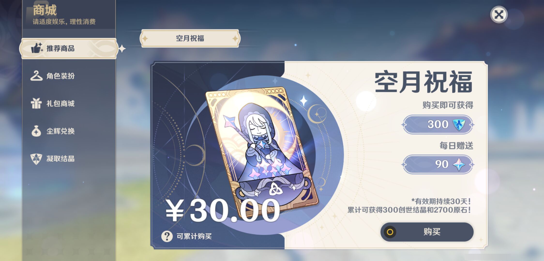 YSMK44386原神账号详情图32